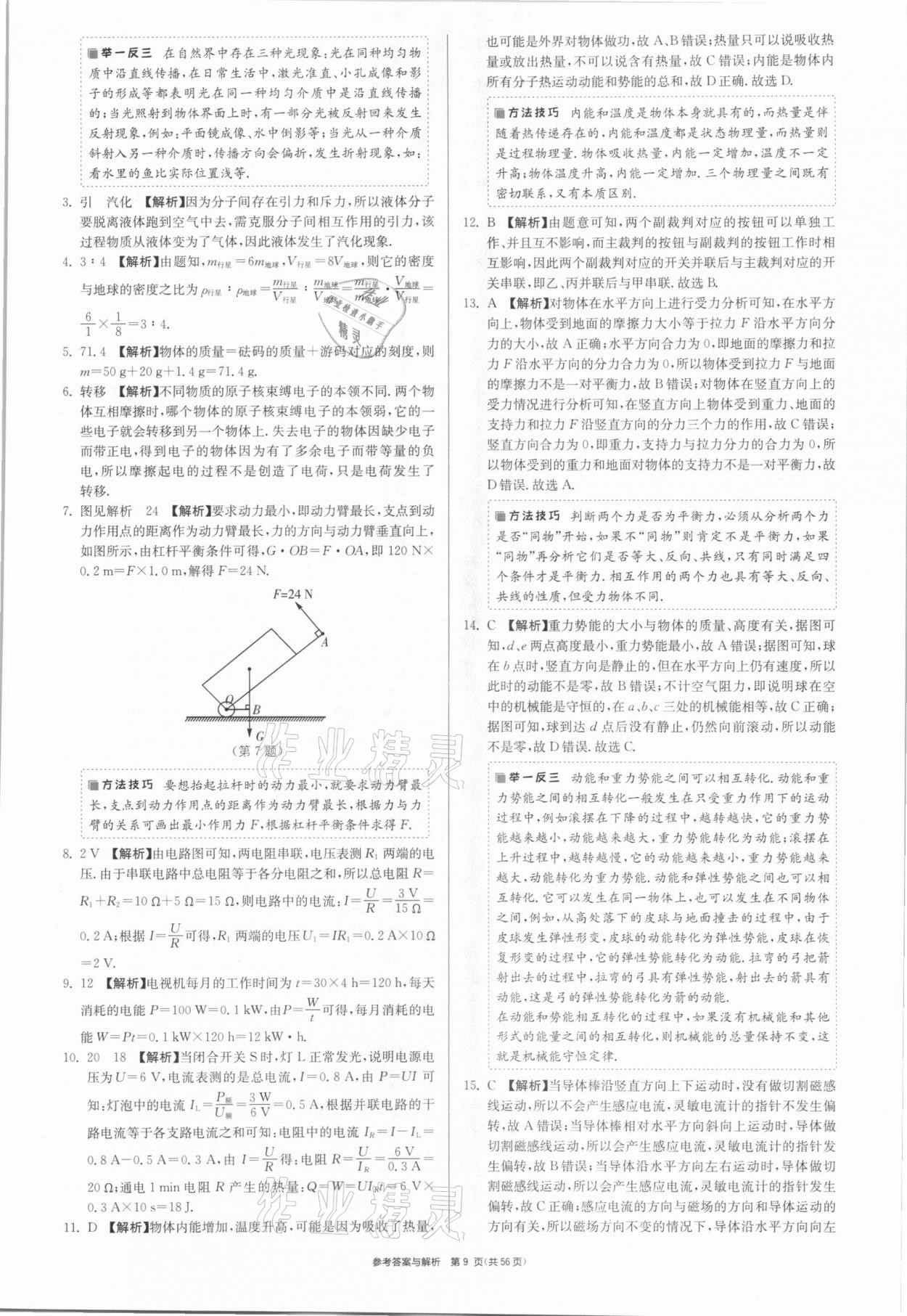 2021年春雨教育考必勝安徽省中考試卷精選物理 參考答案第9頁