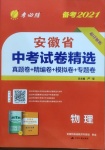 2021年春雨教育考必勝安徽省中考試卷精選物理