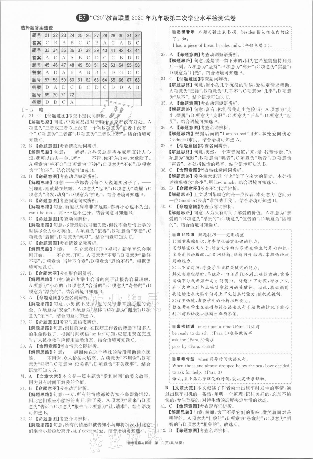 2021年春雨教育考必胜安徽省中考试卷精选英语 参考答案第19页