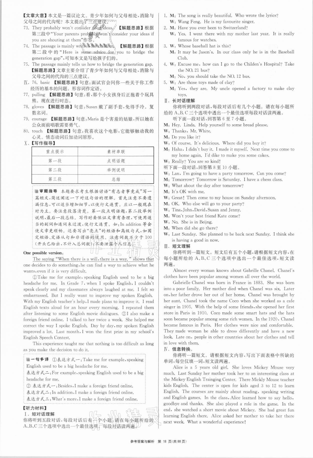 2021年春雨教育考必勝安徽省中考試卷精選英語(yǔ) 參考答案第18頁(yè)