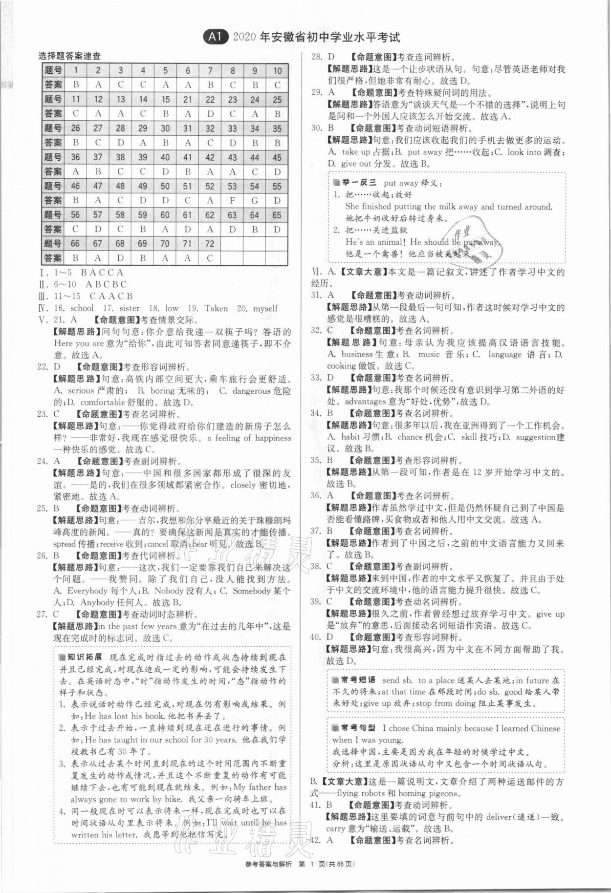 2021年春雨教育考必胜安徽省中考试卷精选英语 参考答案第1页