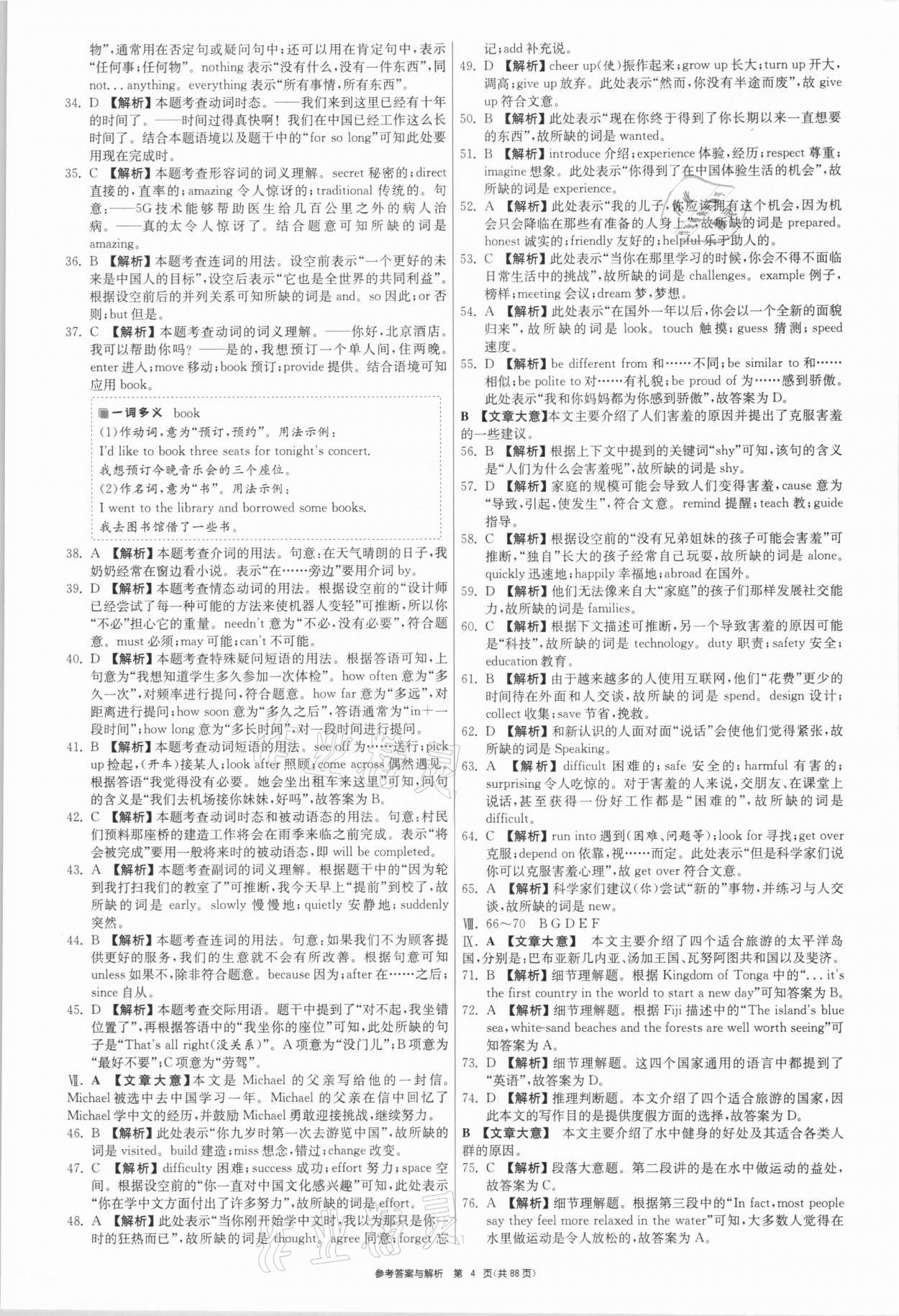 2021年春雨教育考必勝安徽省中考試卷精選英語 參考答案第4頁