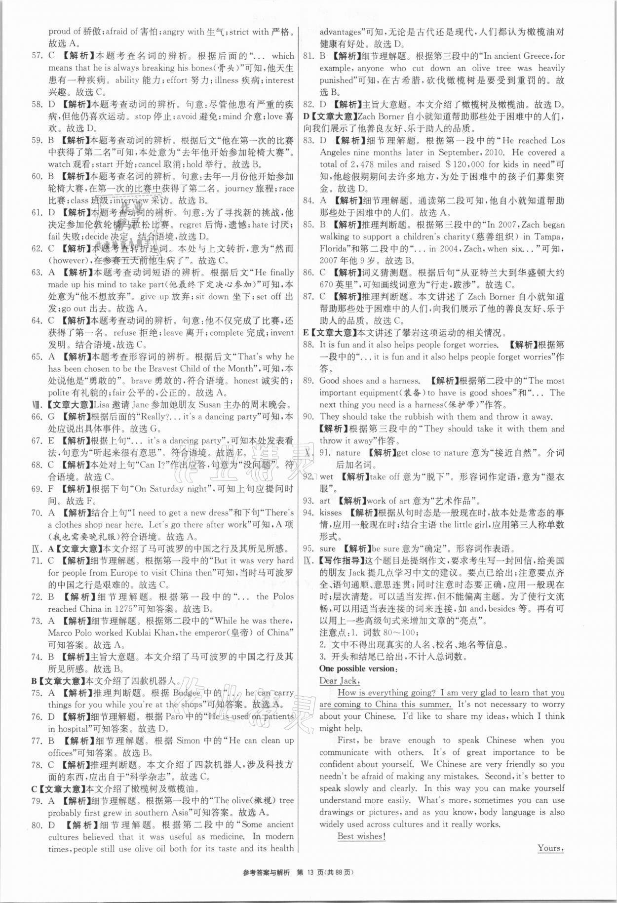 2021年春雨教育考必胜安徽省中考试卷精选英语 参考答案第13页