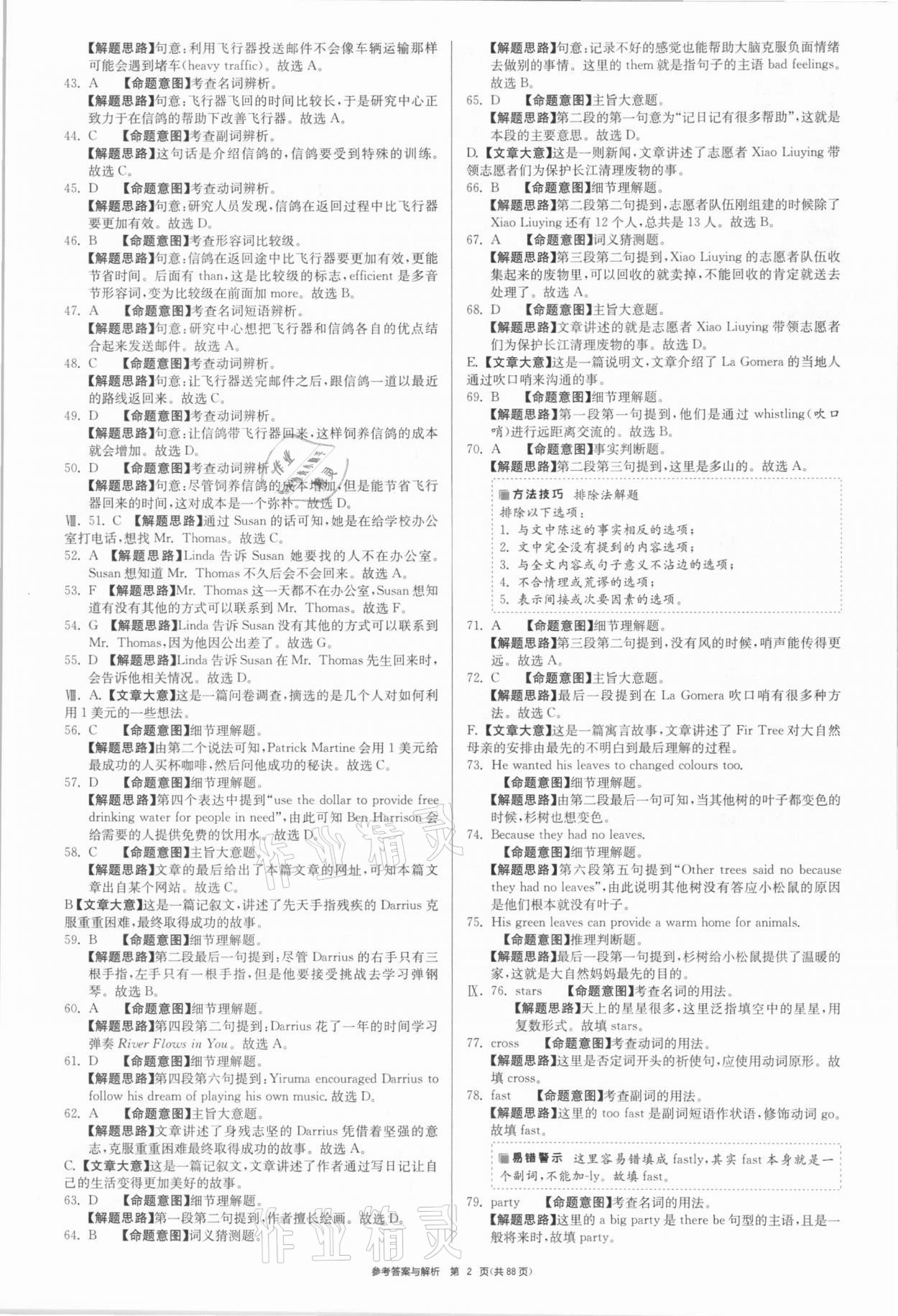 2021年春雨教育考必勝安徽省中考試卷精選英語 參考答案第2頁