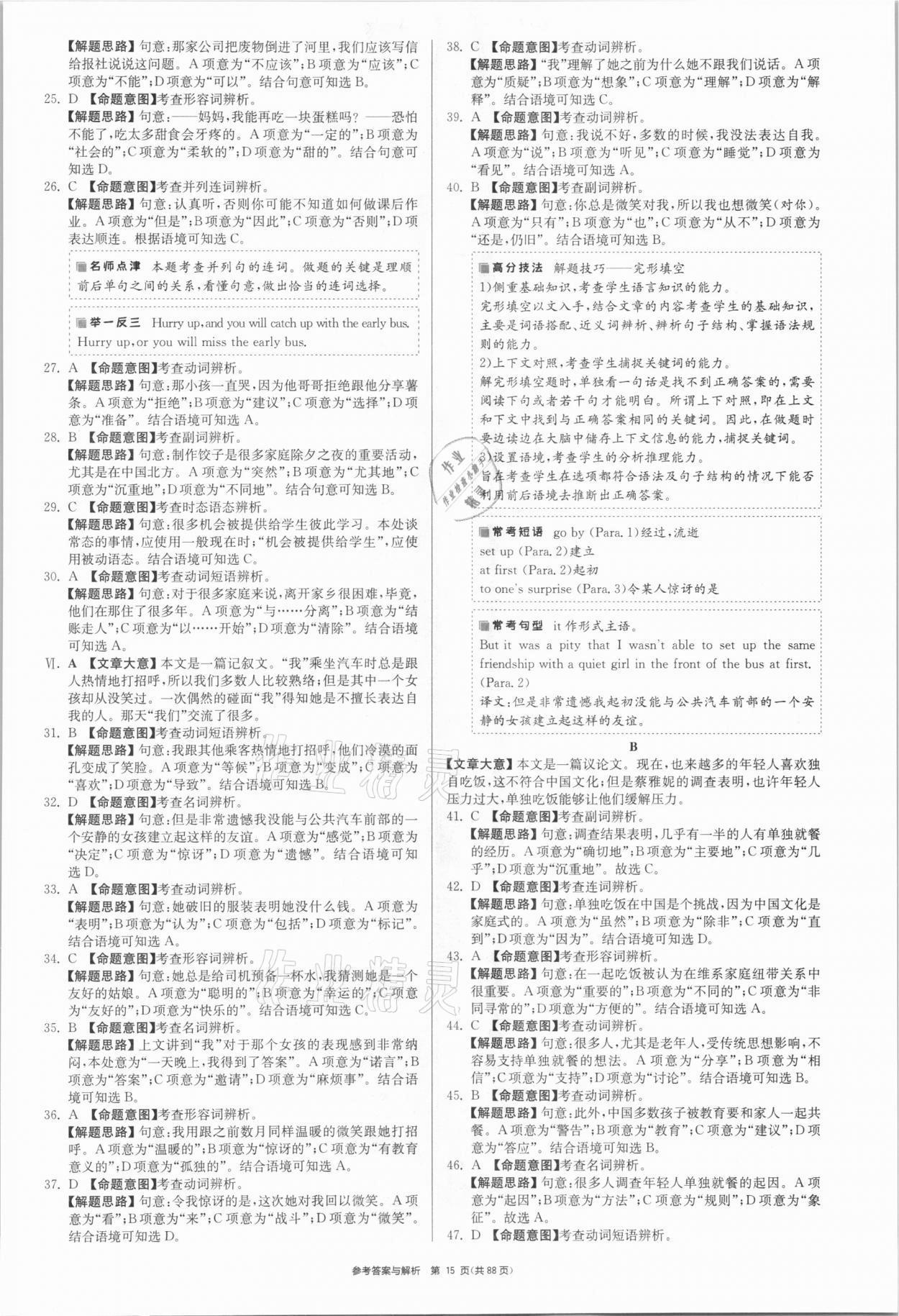 2021年春雨教育考必勝安徽省中考試卷精選英語 參考答案第15頁