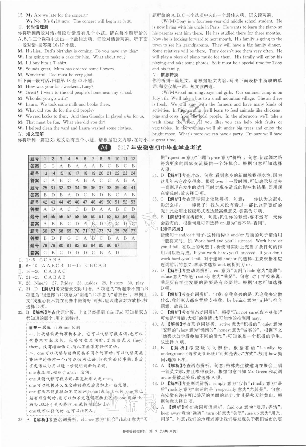 2021年春雨教育考必勝安徽省中考試卷精選英語 參考答案第9頁