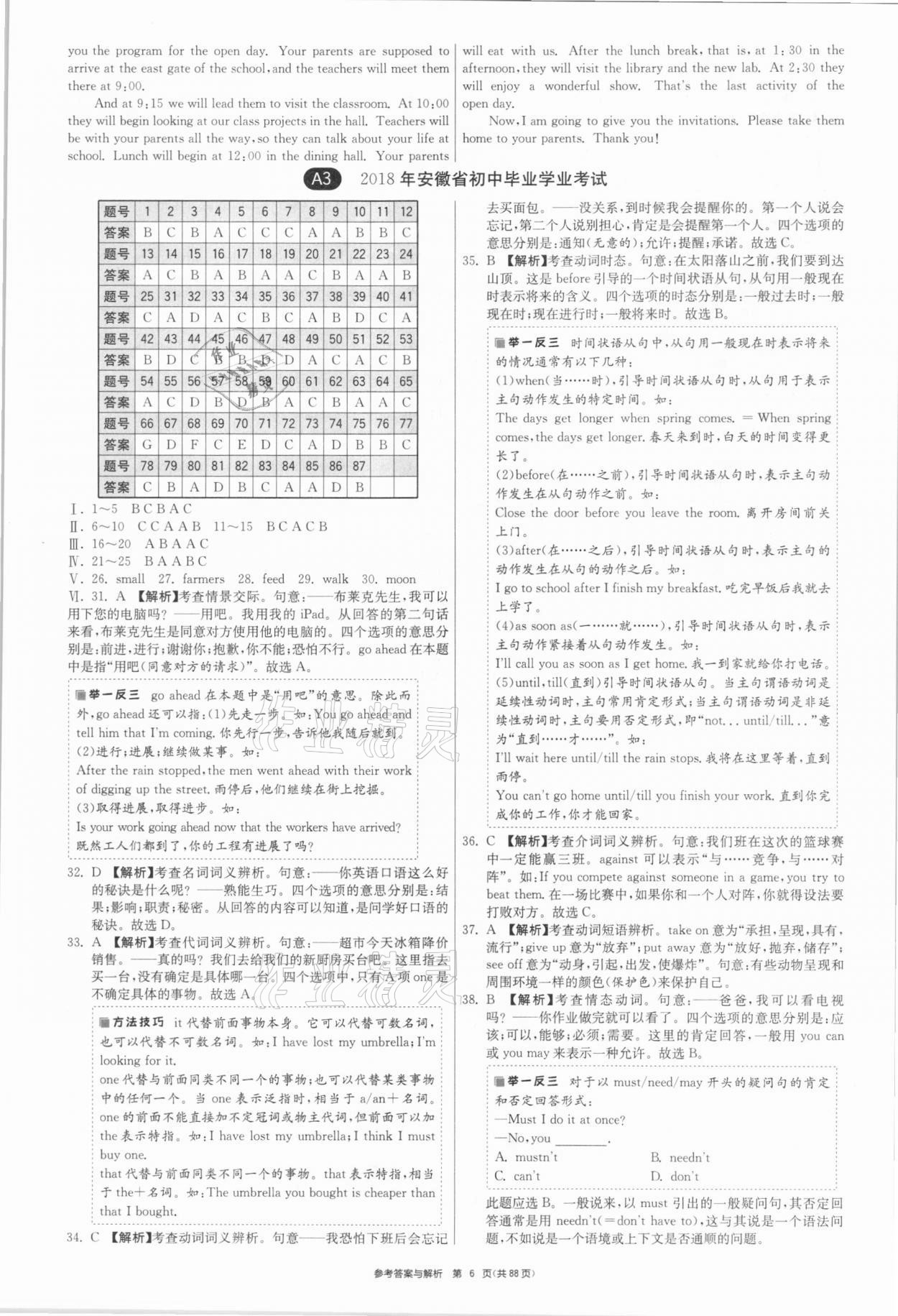 2021年春雨教育考必勝安徽省中考試卷精選英語(yǔ) 參考答案第6頁(yè)