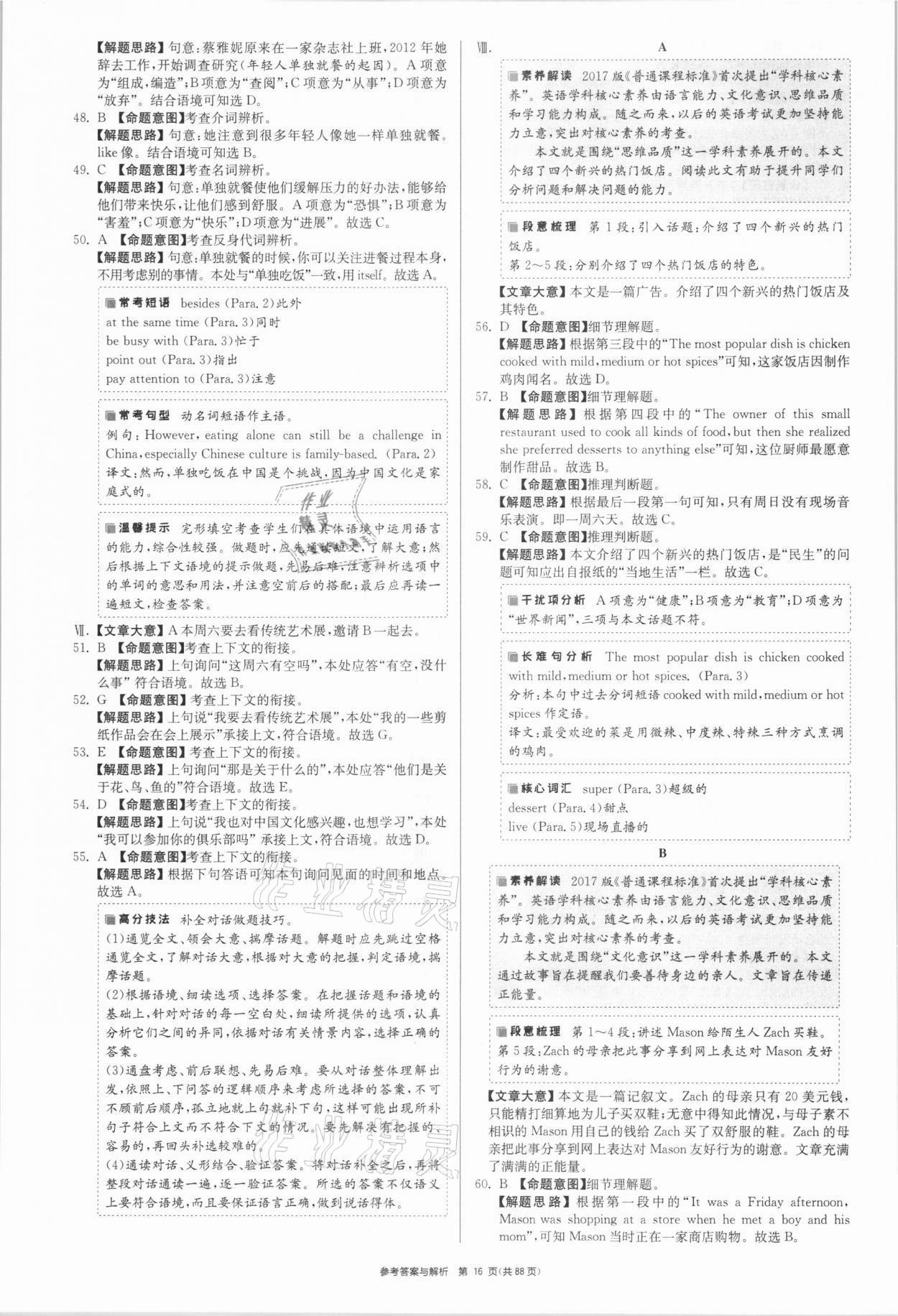 2021年春雨教育考必勝安徽省中考試卷精選英語 參考答案第16頁