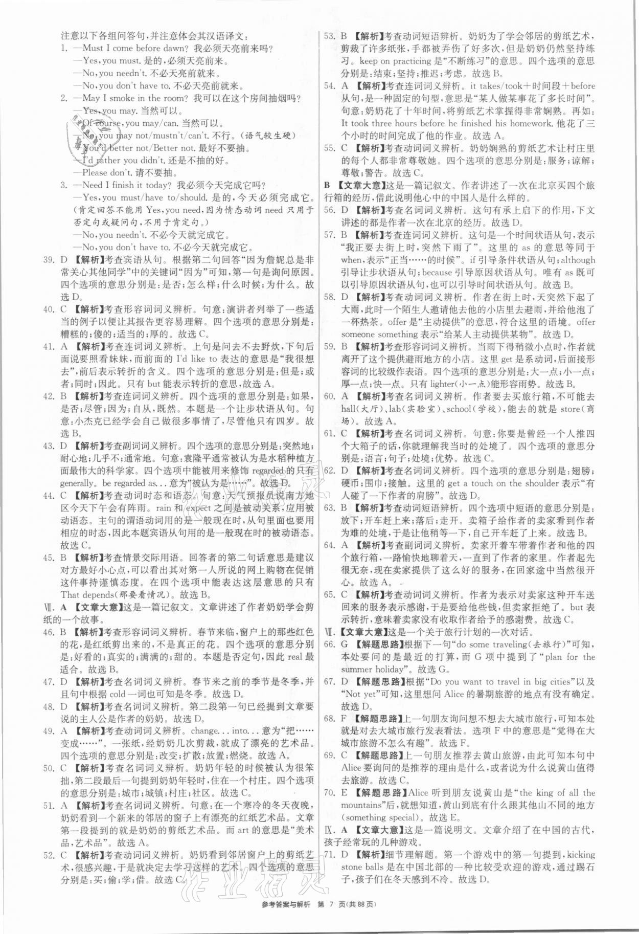 2021年春雨教育考必胜安徽省中考试卷精选英语 参考答案第7页