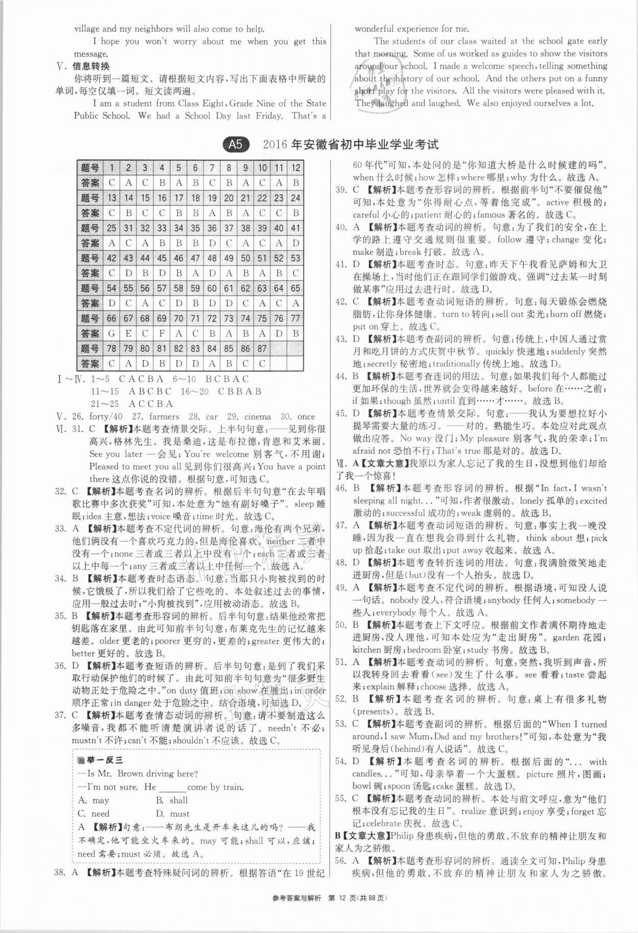 2021年春雨教育考必勝安徽省中考試卷精選英語(yǔ) 參考答案第12頁(yè)