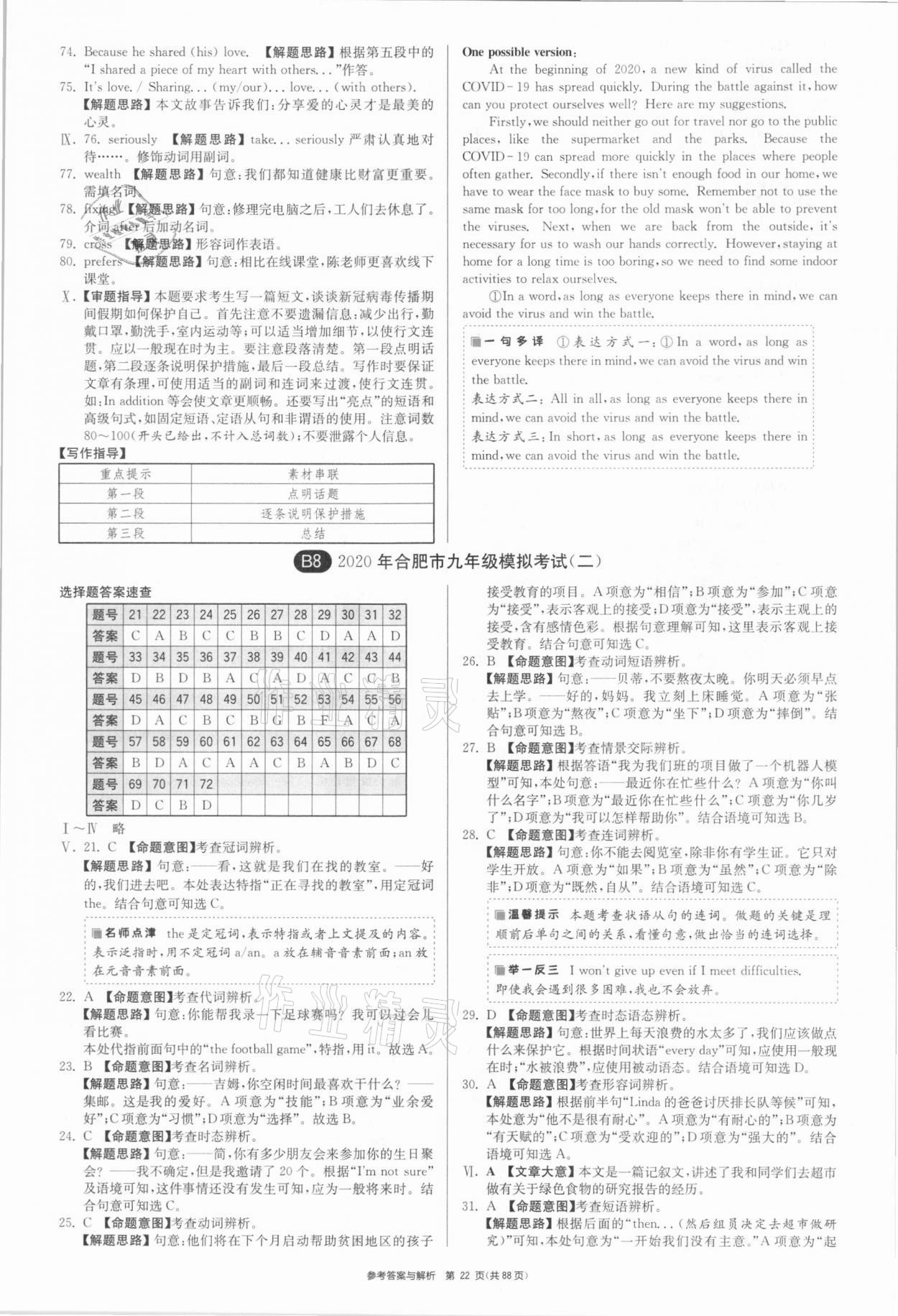 2021年春雨教育考必勝安徽省中考試卷精選英語 參考答案第22頁