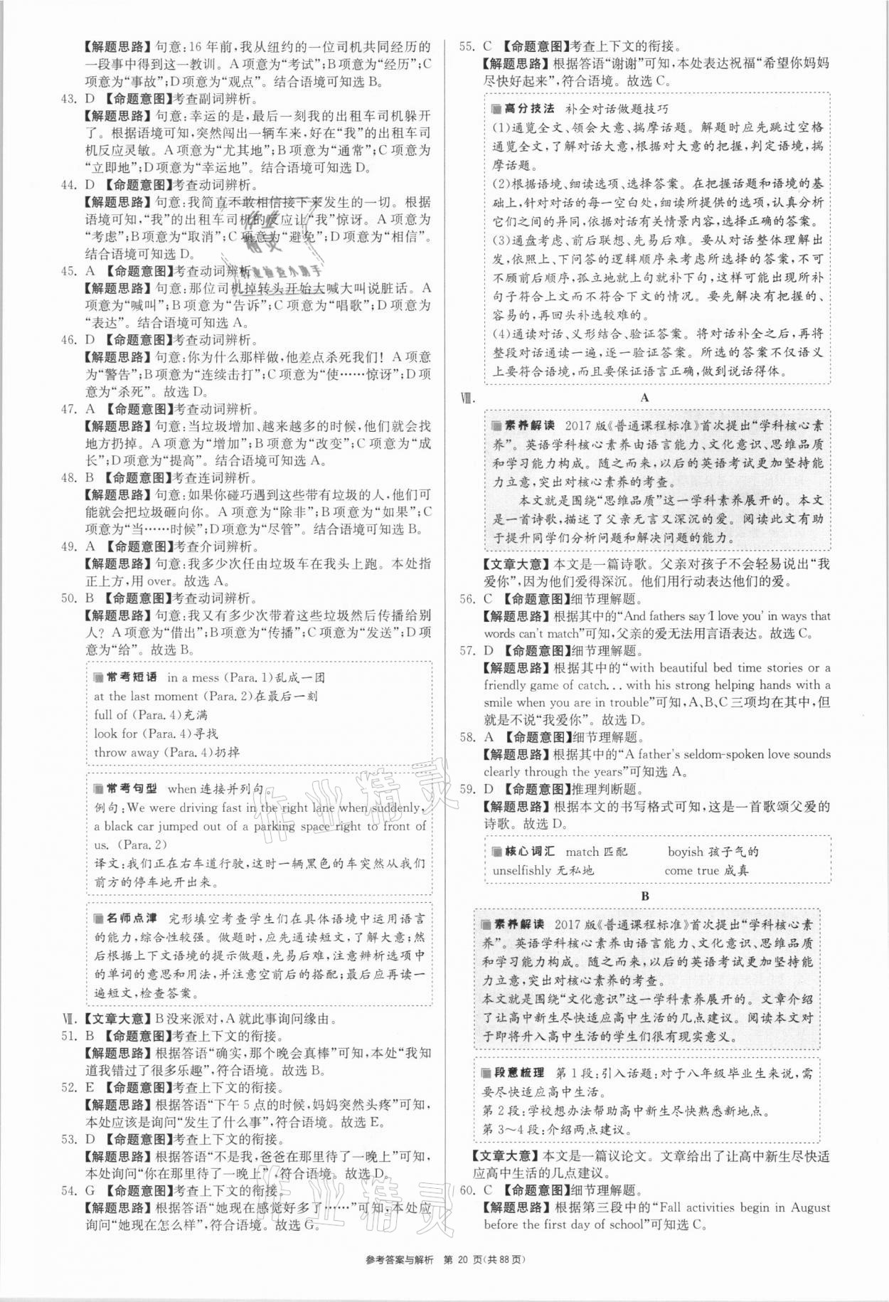 2021年春雨教育考必胜安徽省中考试卷精选英语 参考答案第20页