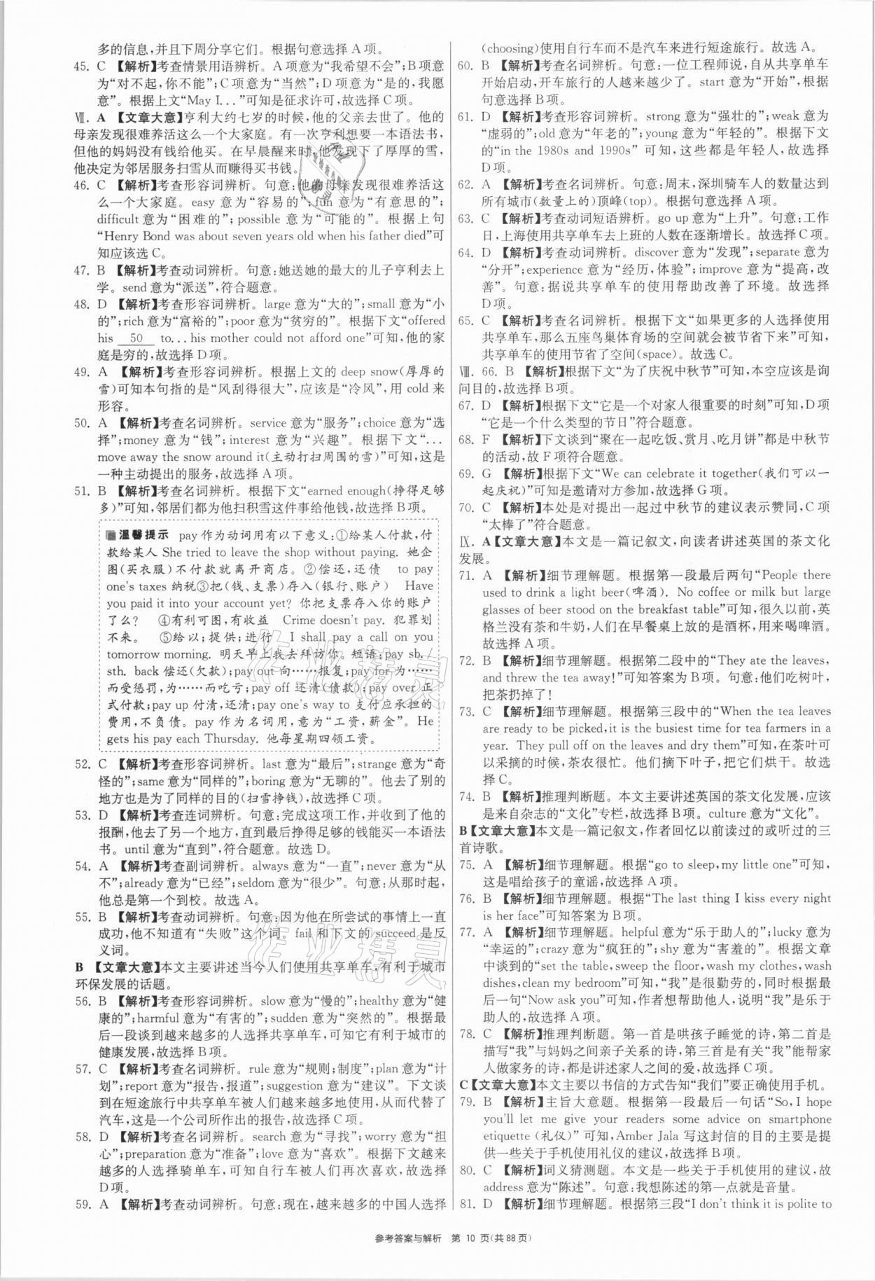 2021年春雨教育考必勝安徽省中考試卷精選英語(yǔ) 參考答案第10頁(yè)