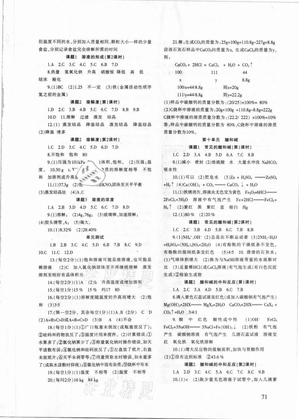 2021年配套綜合練習(xí)甘肅九年級化學(xué)下冊人教版 參考答案第2頁