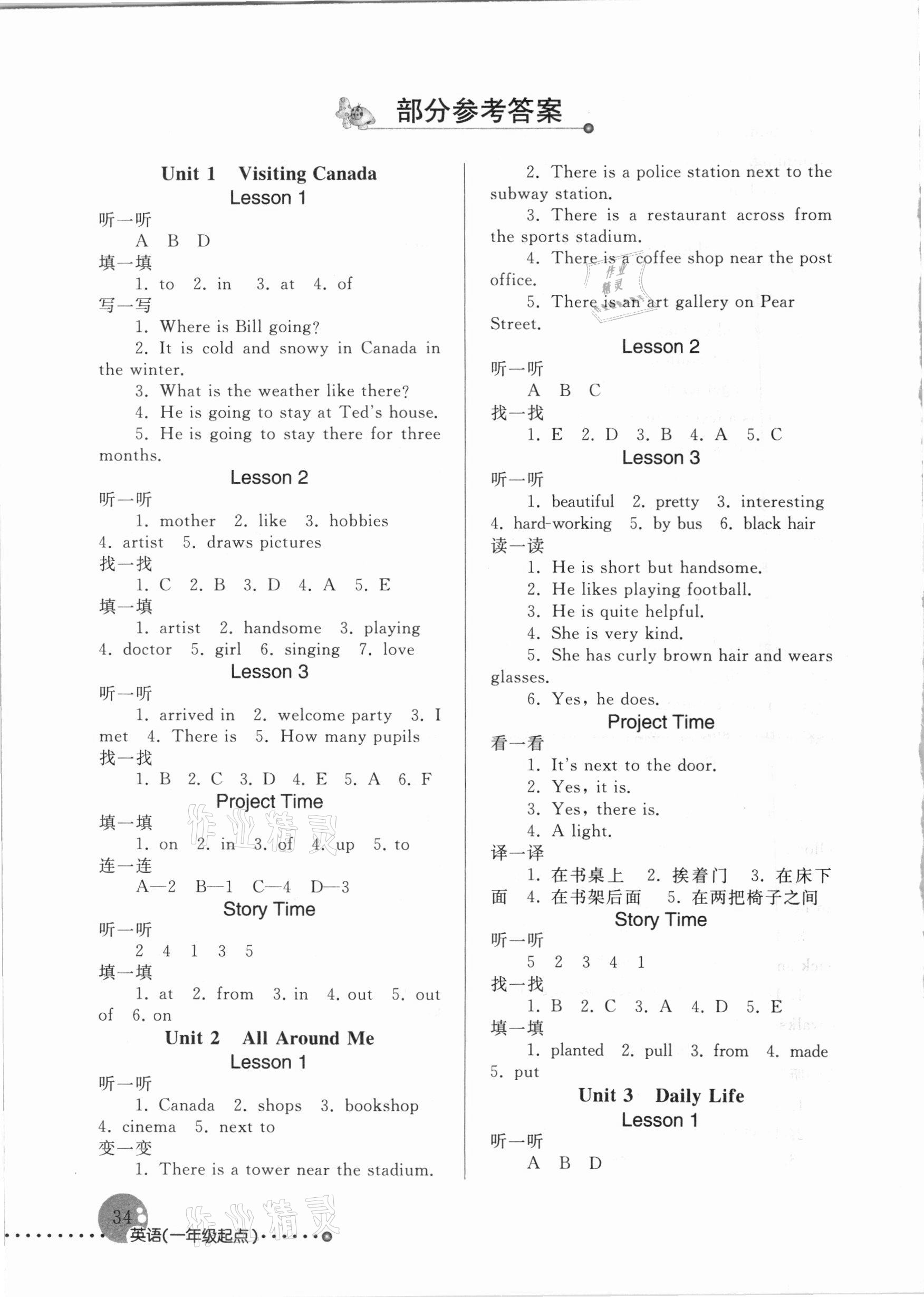 2021年英語配套練習(xí)與檢測(cè)六年級(jí)下冊(cè)人教版1年級(jí)起 第1頁