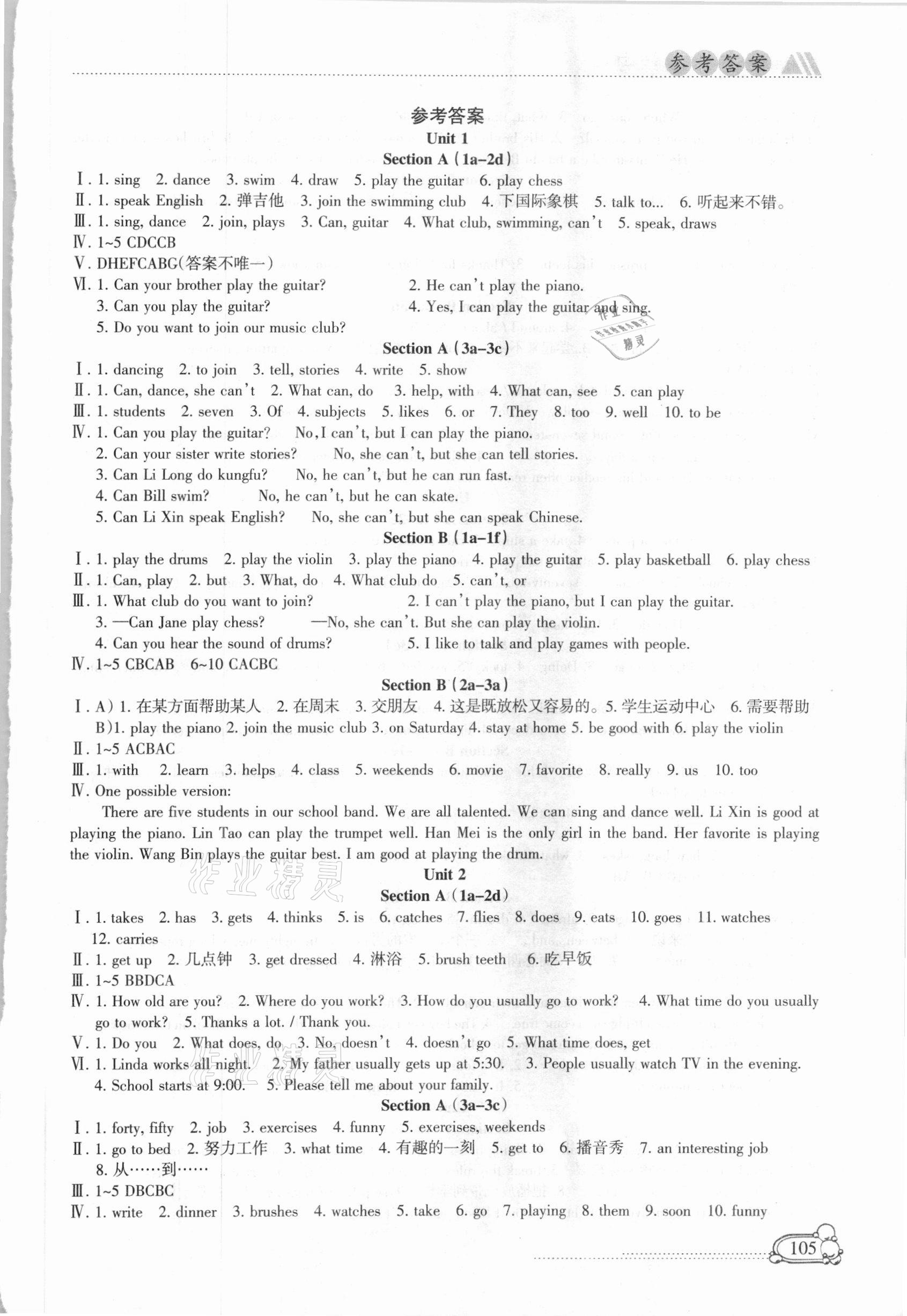 2021年配套綜合練習(xí)甘肅七年級(jí)英語(yǔ)下冊(cè)人教版 第1頁(yè)