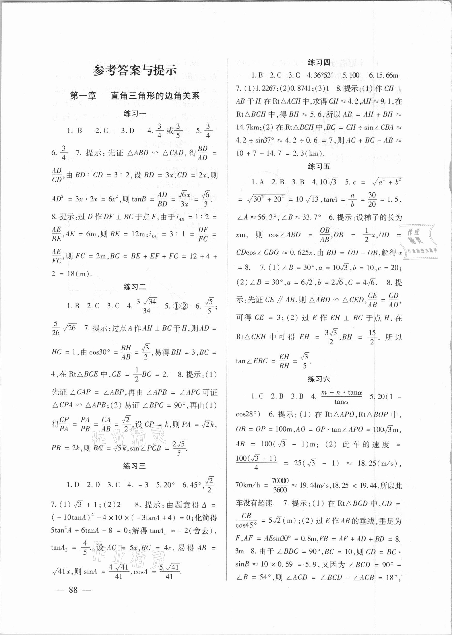 2021年数学配套综合练习九年级下册北师大版 参考答案第1页