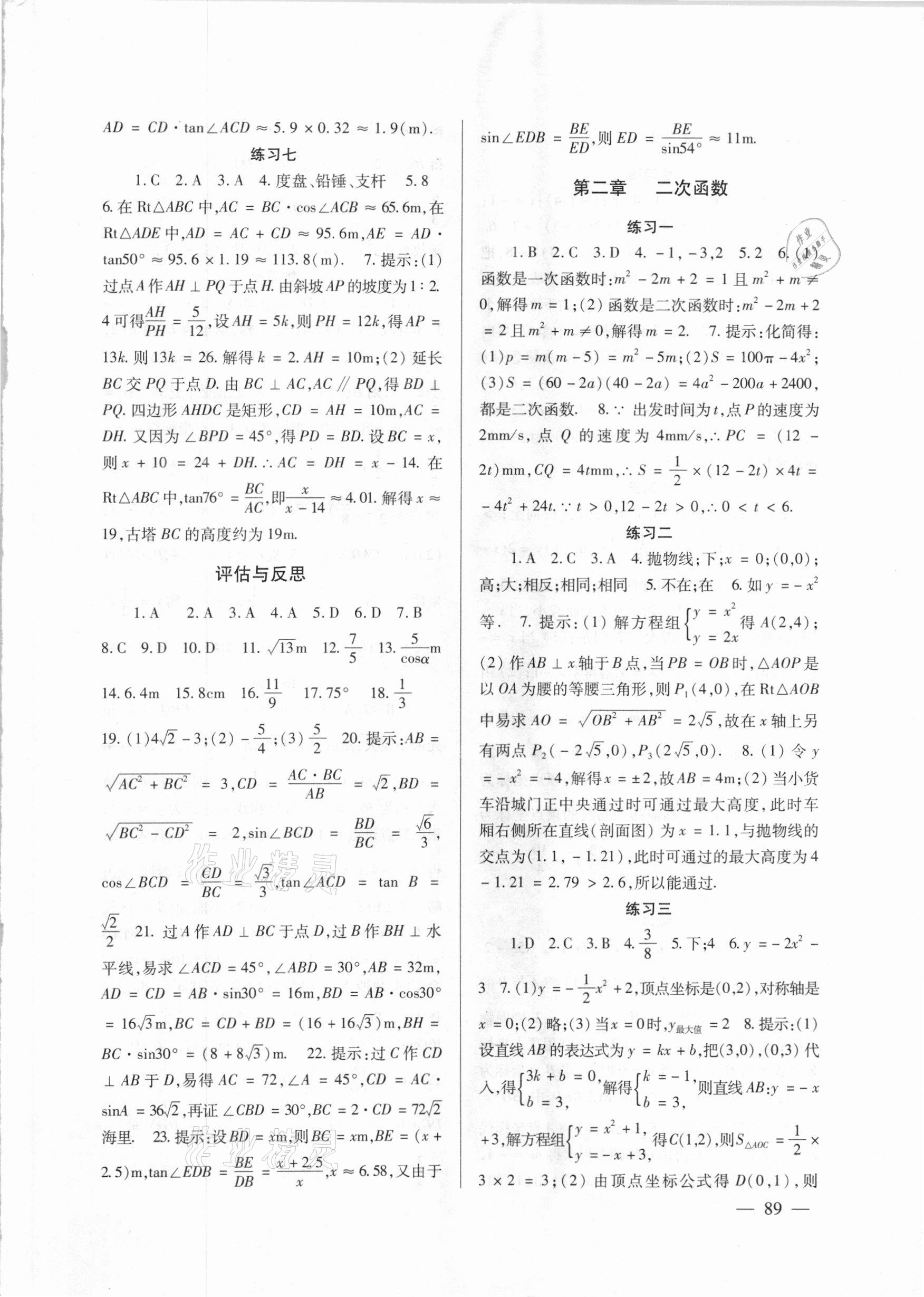2021年数学配套综合练习九年级下册北师大版 参考答案第2页