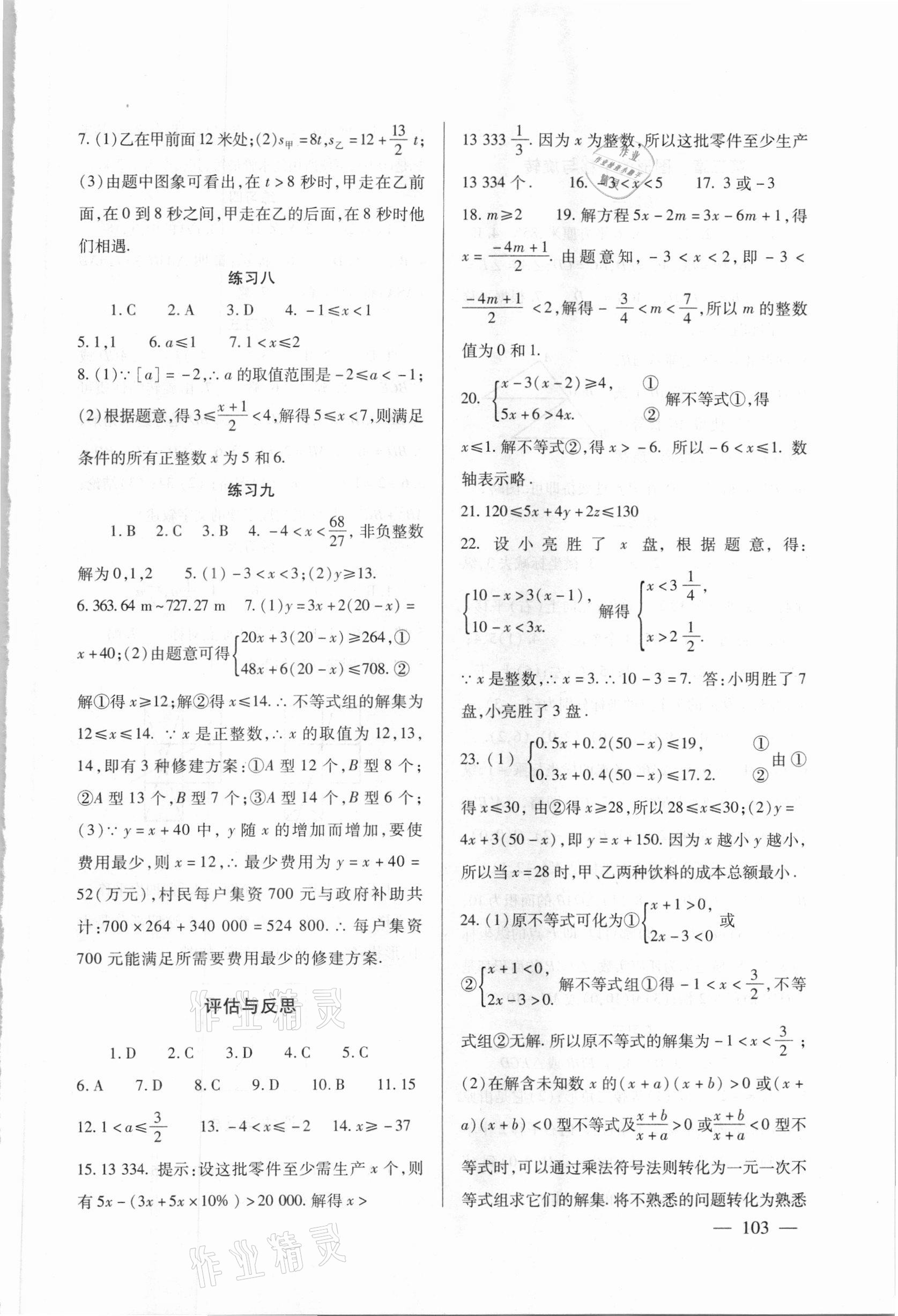 2021年数学配套综合练习八年级下册北师大版 第3页