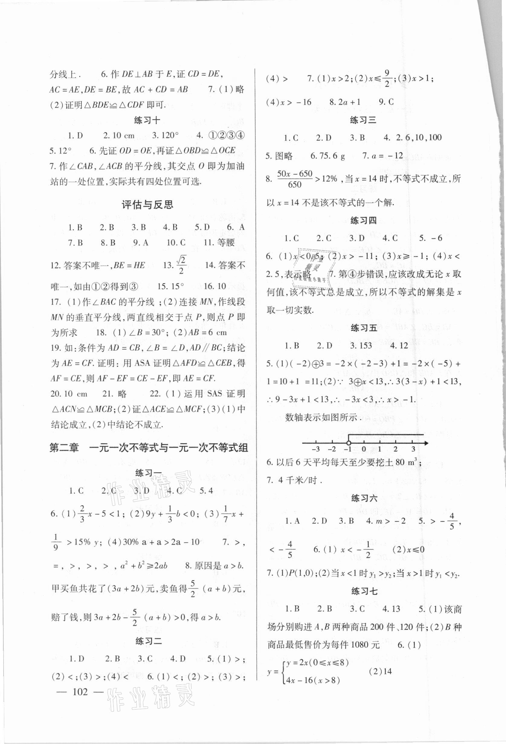 2021年數(shù)學(xué)配套綜合練習(xí)八年級下冊北師大版 第2頁