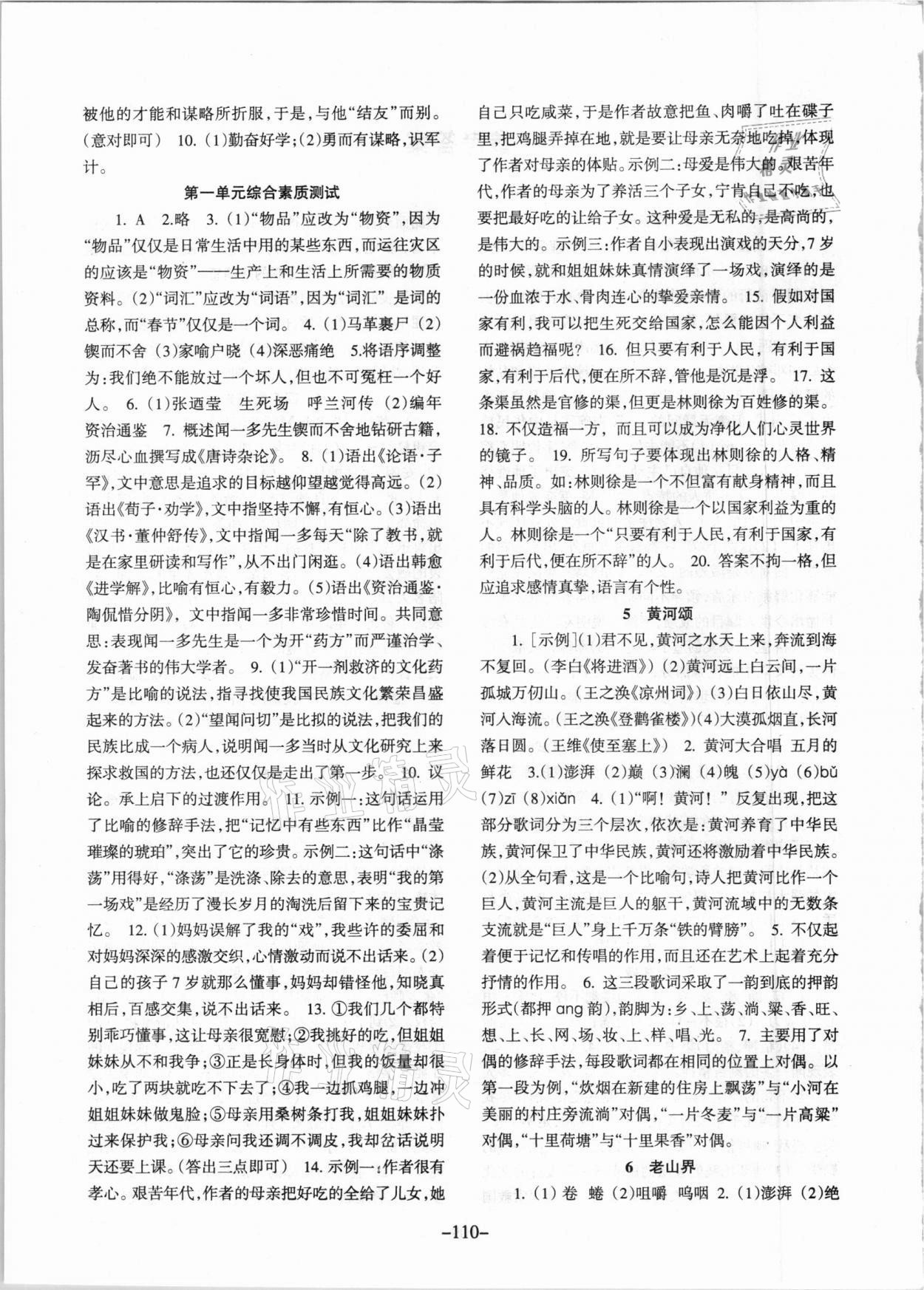 2021年語文配套綜合練習(xí)七年級下冊人教版 第2頁