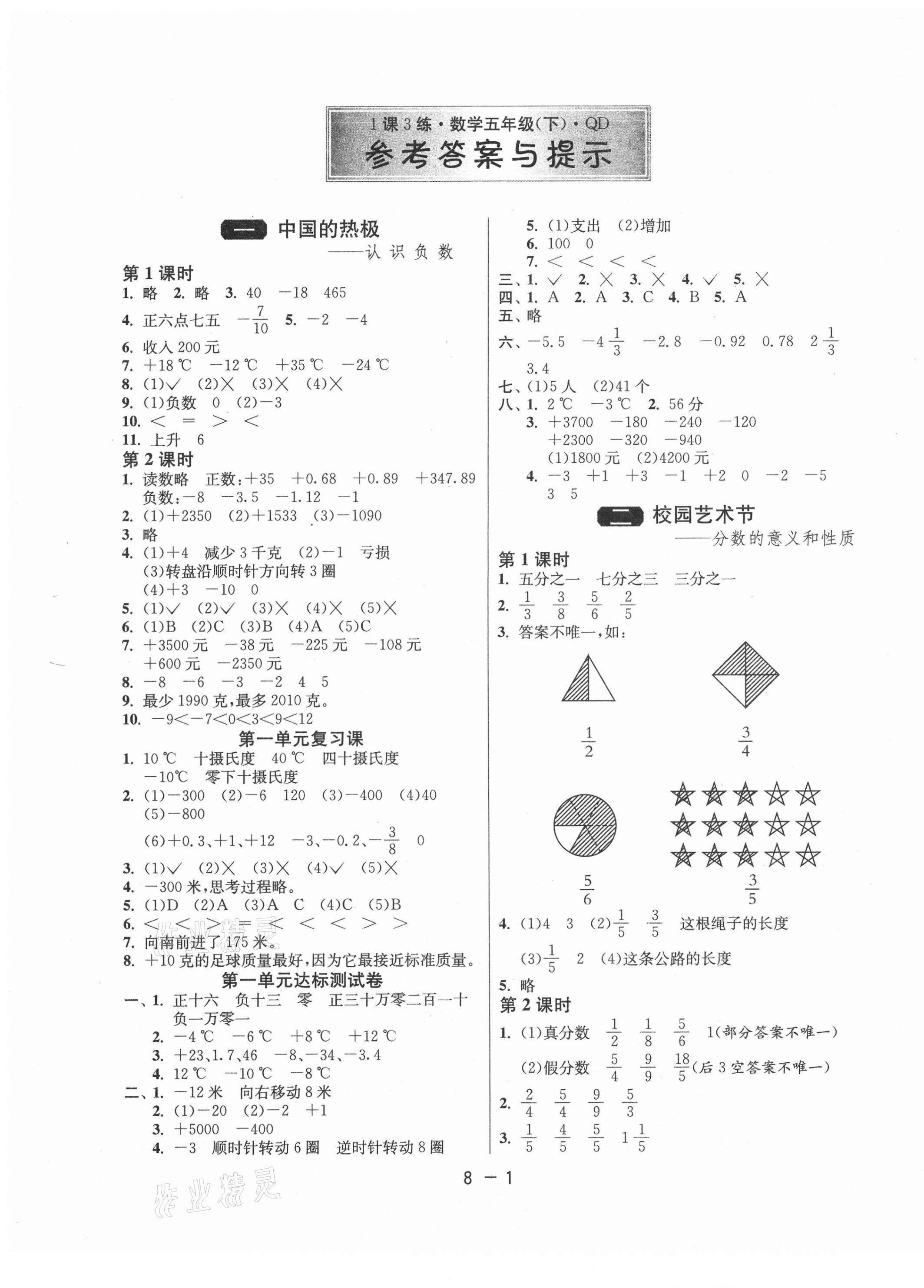 2021年1課3練單元達(dá)標(biāo)測試五年級數(shù)學(xué)下冊青島版 第1頁