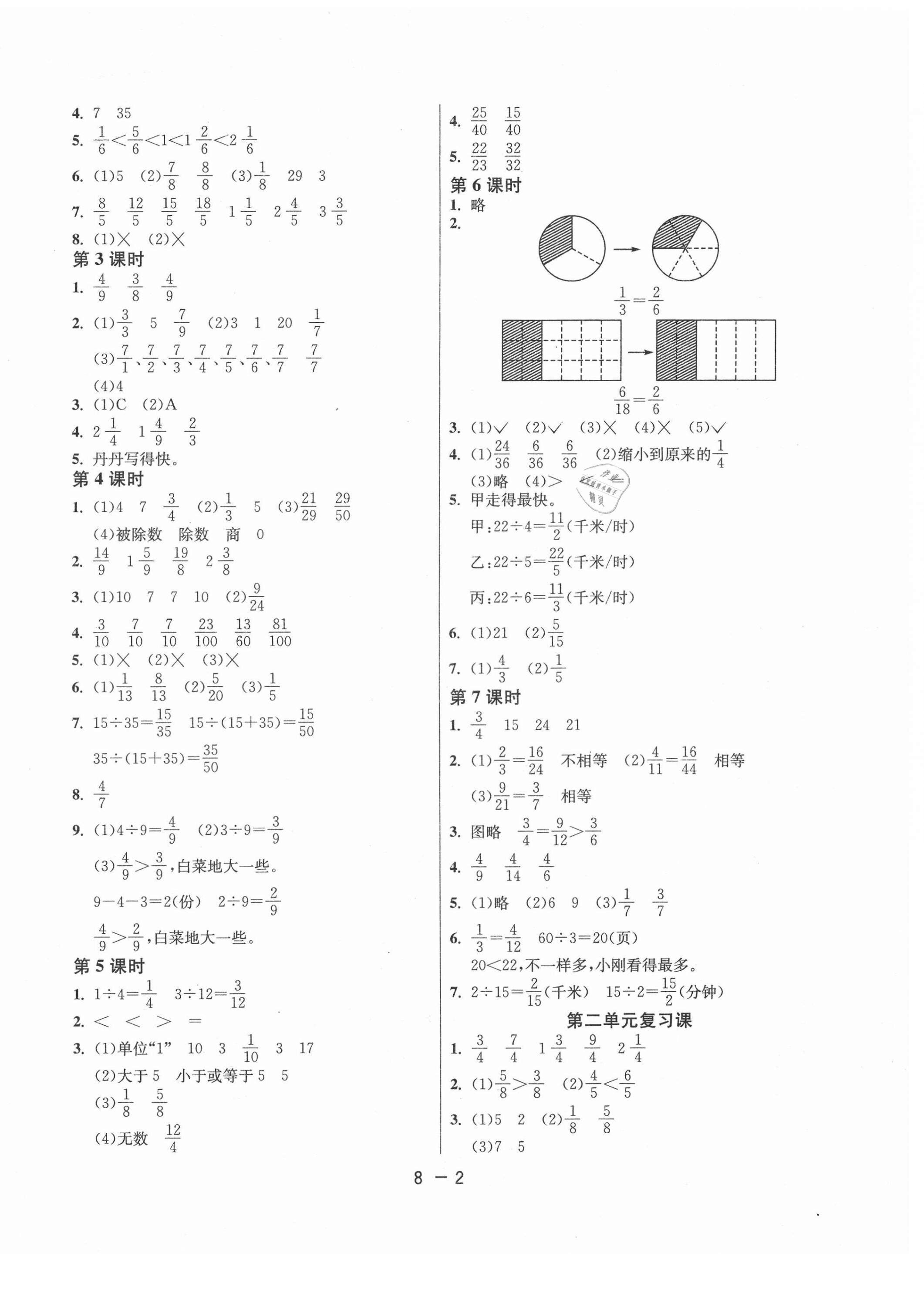 2021年1課3練單元達(dá)標(biāo)測(cè)試五年級(jí)數(shù)學(xué)下冊(cè)青島版 第2頁