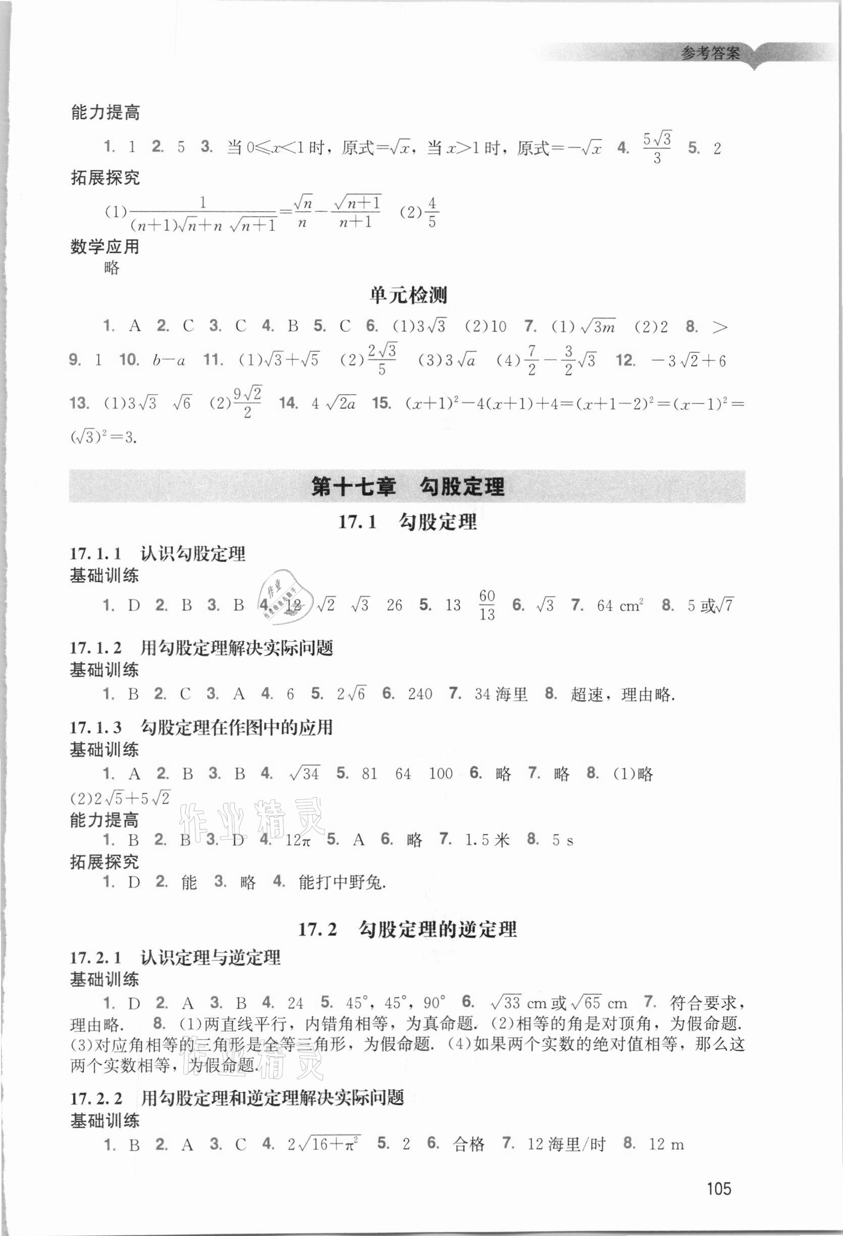 2021年阳光学业评价八年级数学下册人教版 参考答案第2页