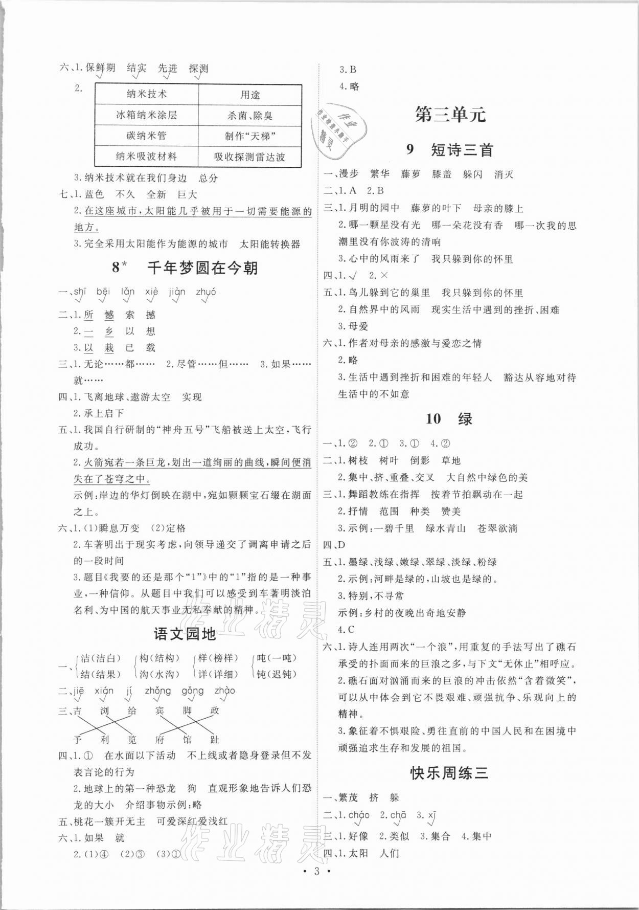 2021年能力培养与测试四年级语文下册人教版湖南专版 第3页