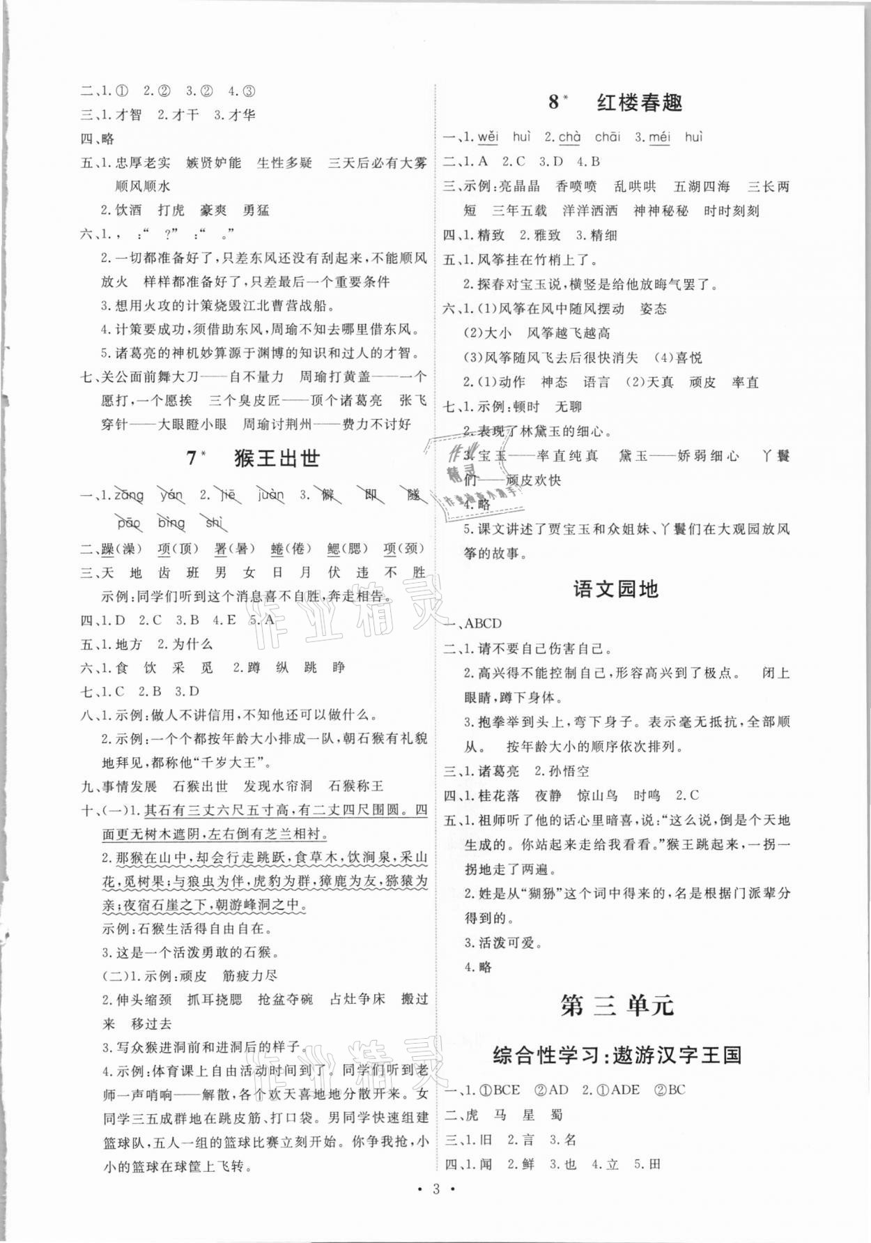 2021年能力培养与测试五年级语文下册人教版湖南专版 第3页