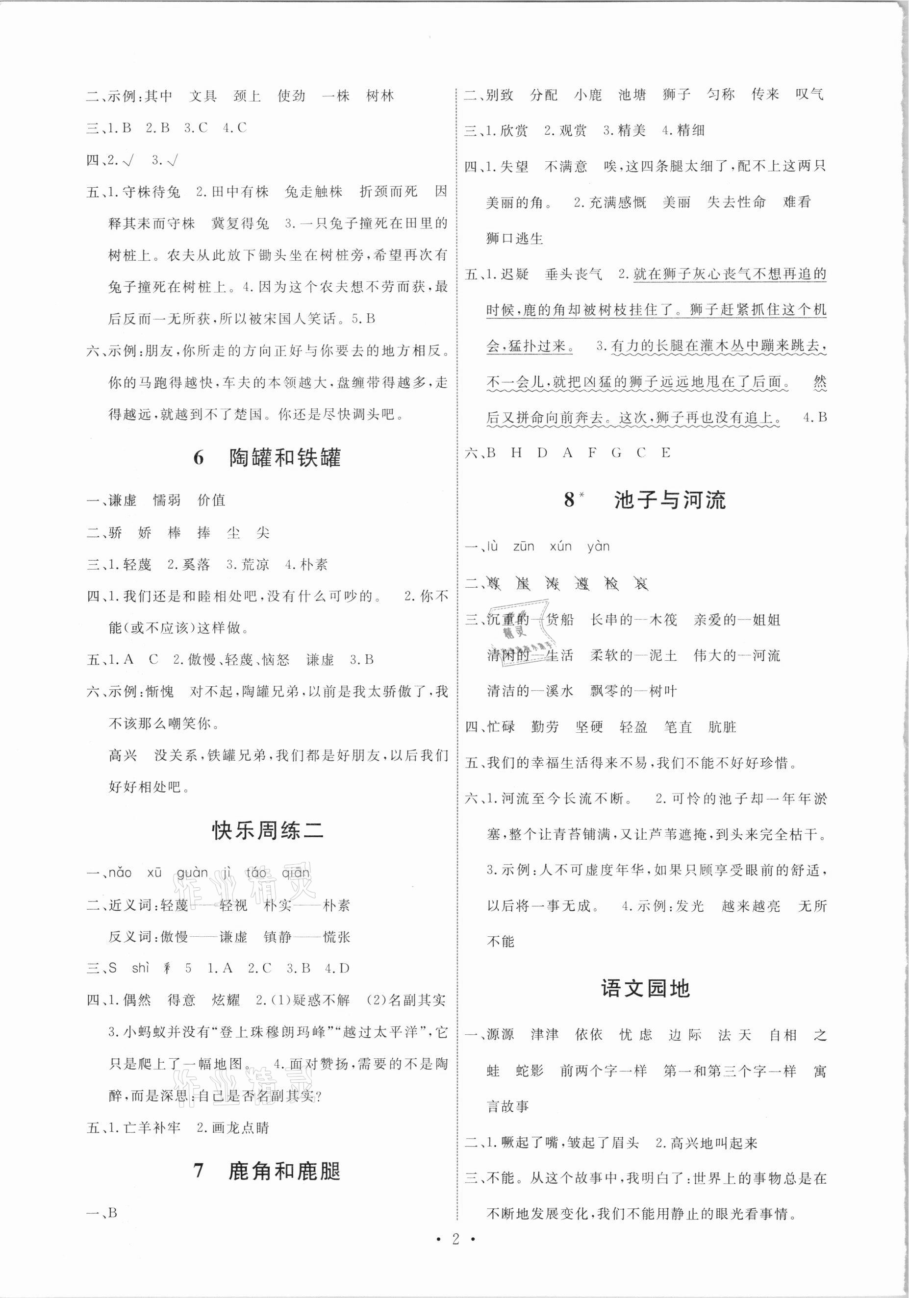 2021年能力培养与测试三年级语文下册人教版湖南专版 第2页