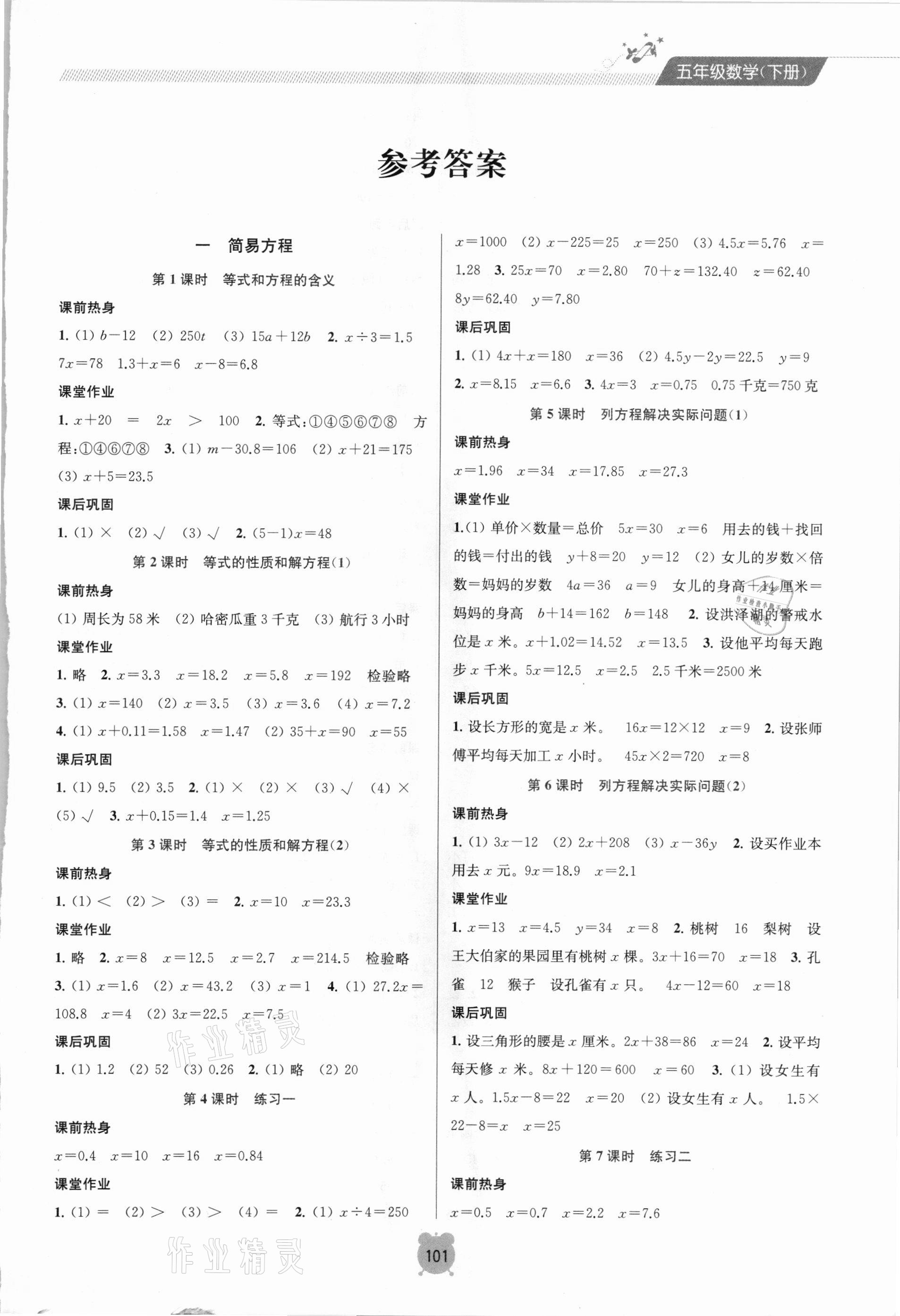 2021年金鑰匙課時學案作業(yè)本五年級數(shù)學下冊蘇教版 參考答案第1頁