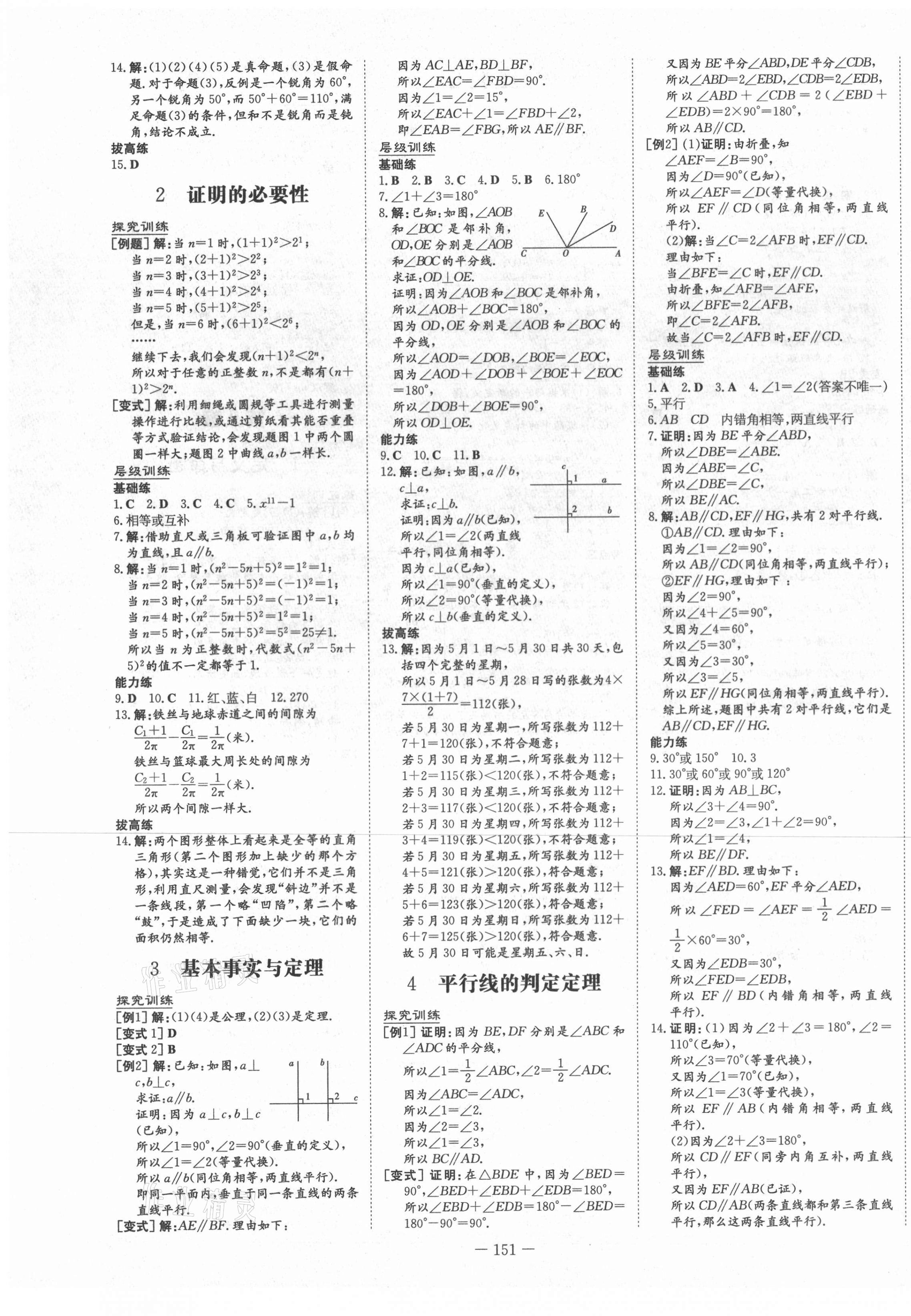 2021年练案课时作业本七年级数学下册鲁教版54制 第7页