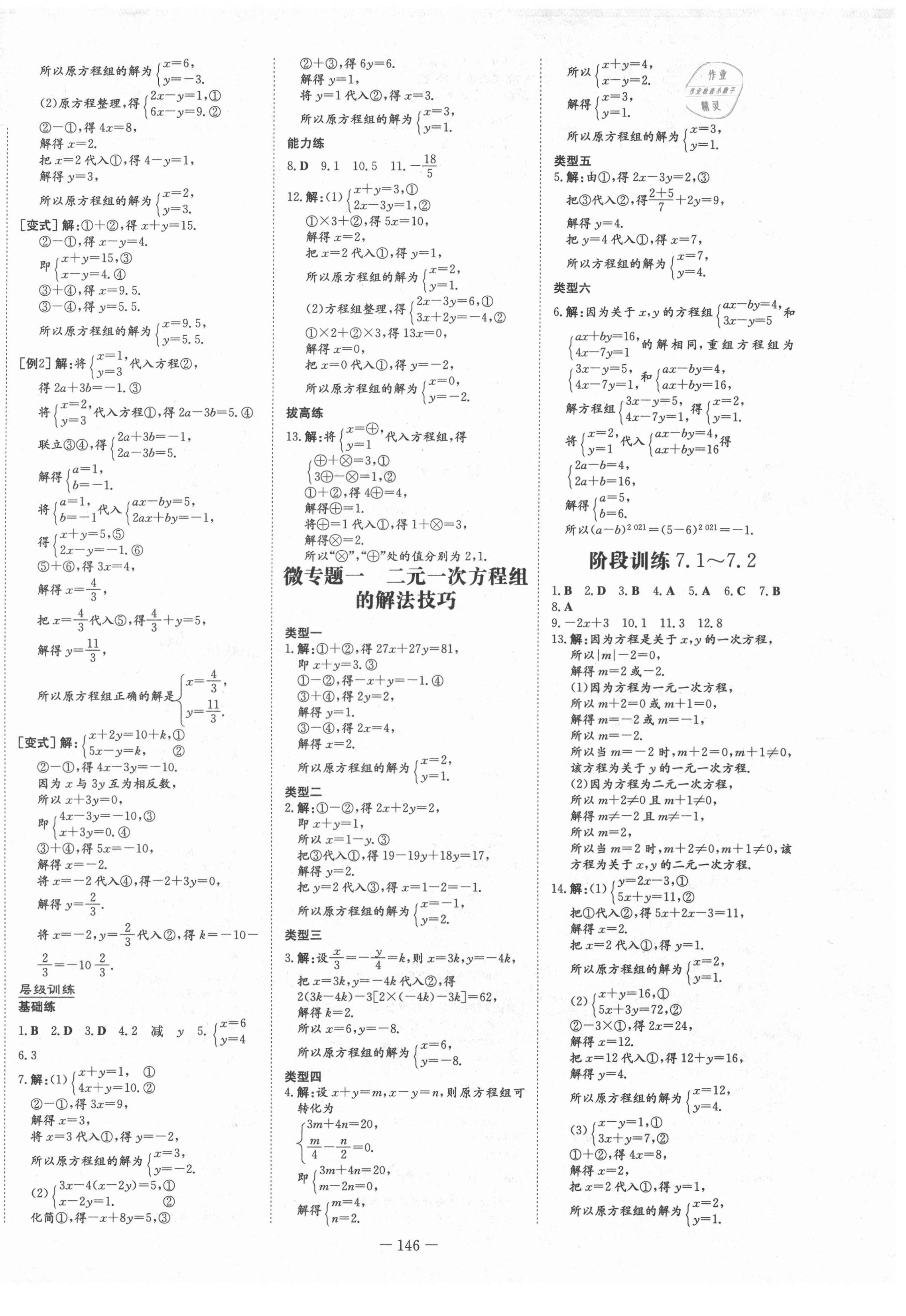 2021年练案课时作业本七年级数学下册鲁教版54制 第2页