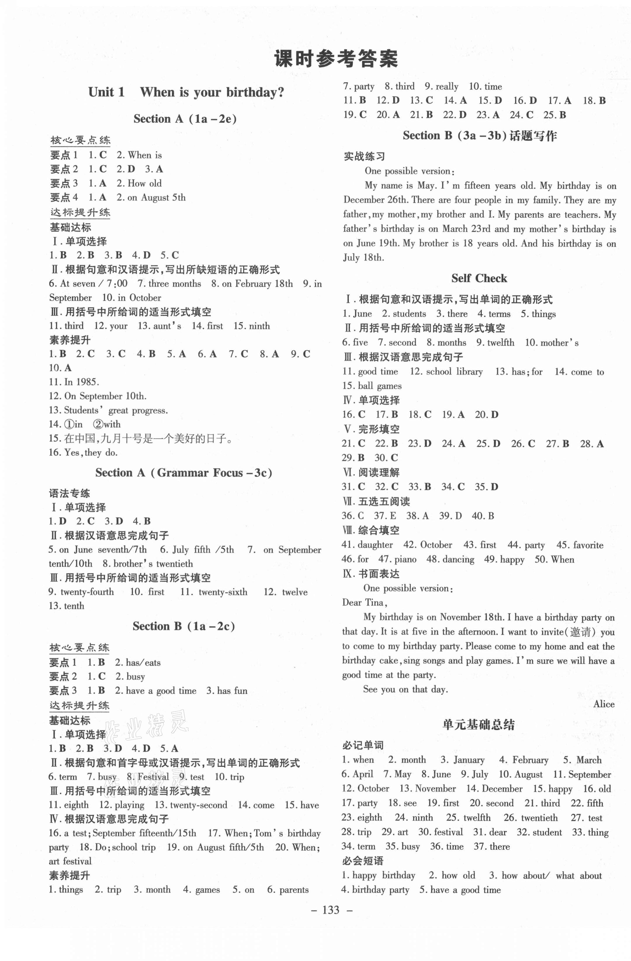 2021年練案課時(shí)訓(xùn)練案六年級(jí)英語下冊(cè)魯教版54制 第1頁