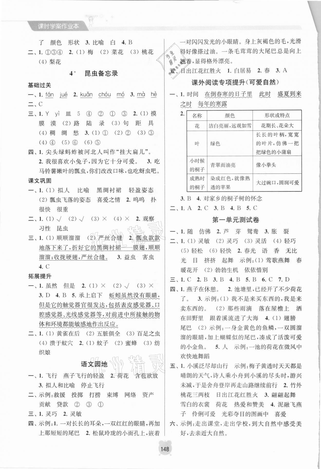 2021年金钥匙课时学案作业本三年级语文下册人教版 第2页