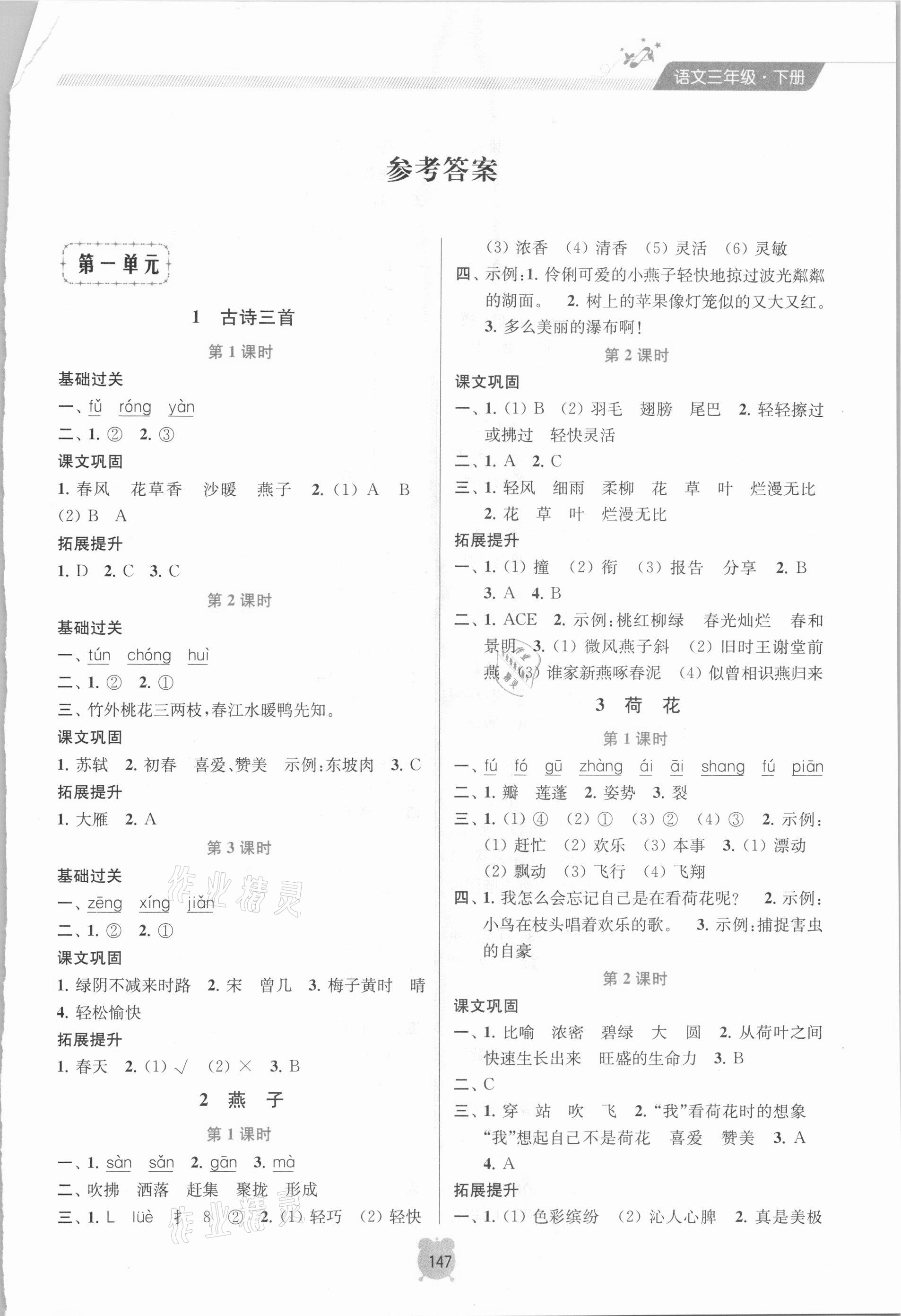 2021年金钥匙课时学案作业本三年级语文下册人教版 第1页