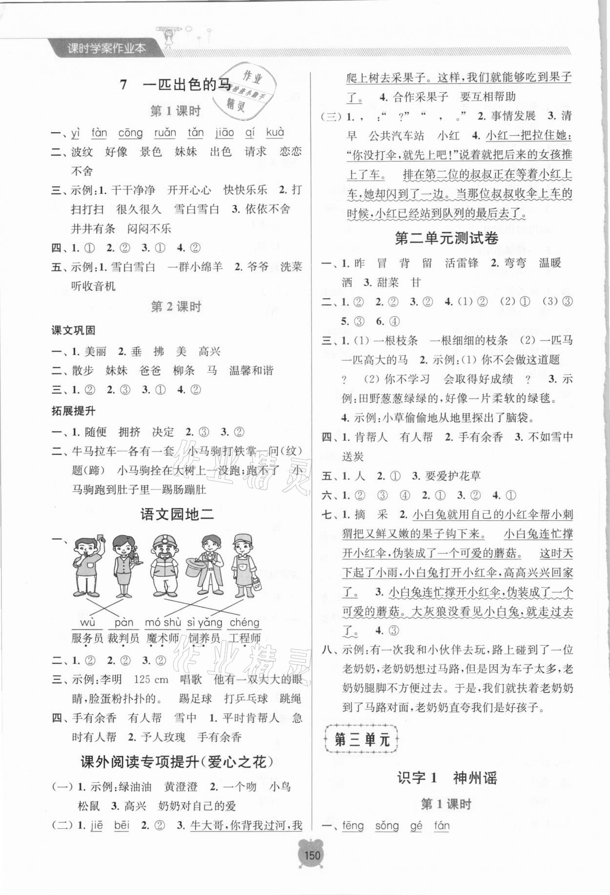 2021年金钥匙课时学案作业本二年级语文下册人教版 第4页