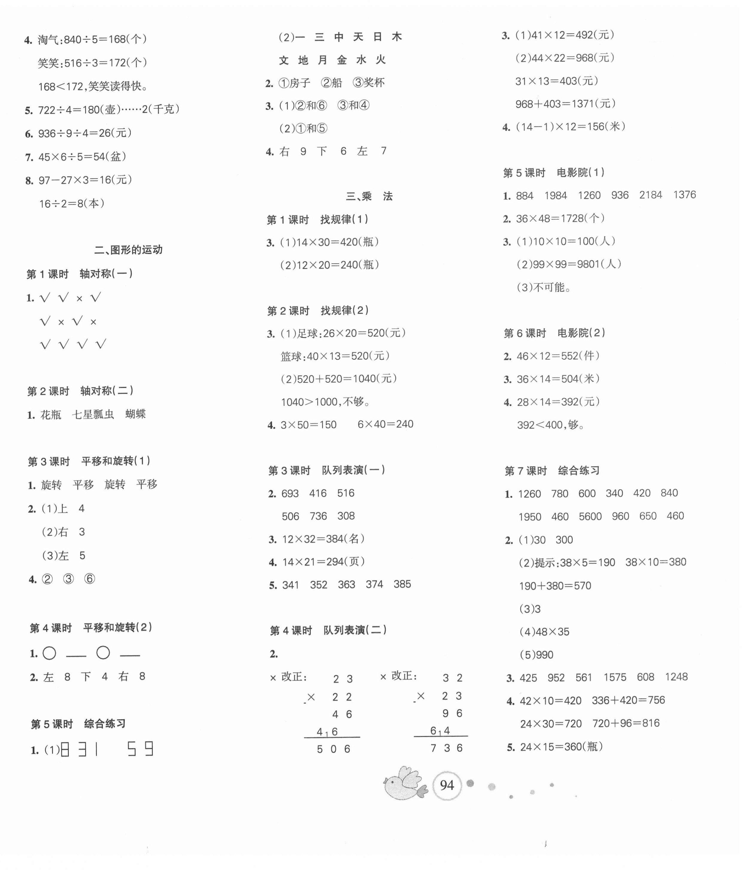 2021年整合集訓(xùn)天天練三年級(jí)數(shù)學(xué)下冊(cè)北師大版 第2頁(yè)