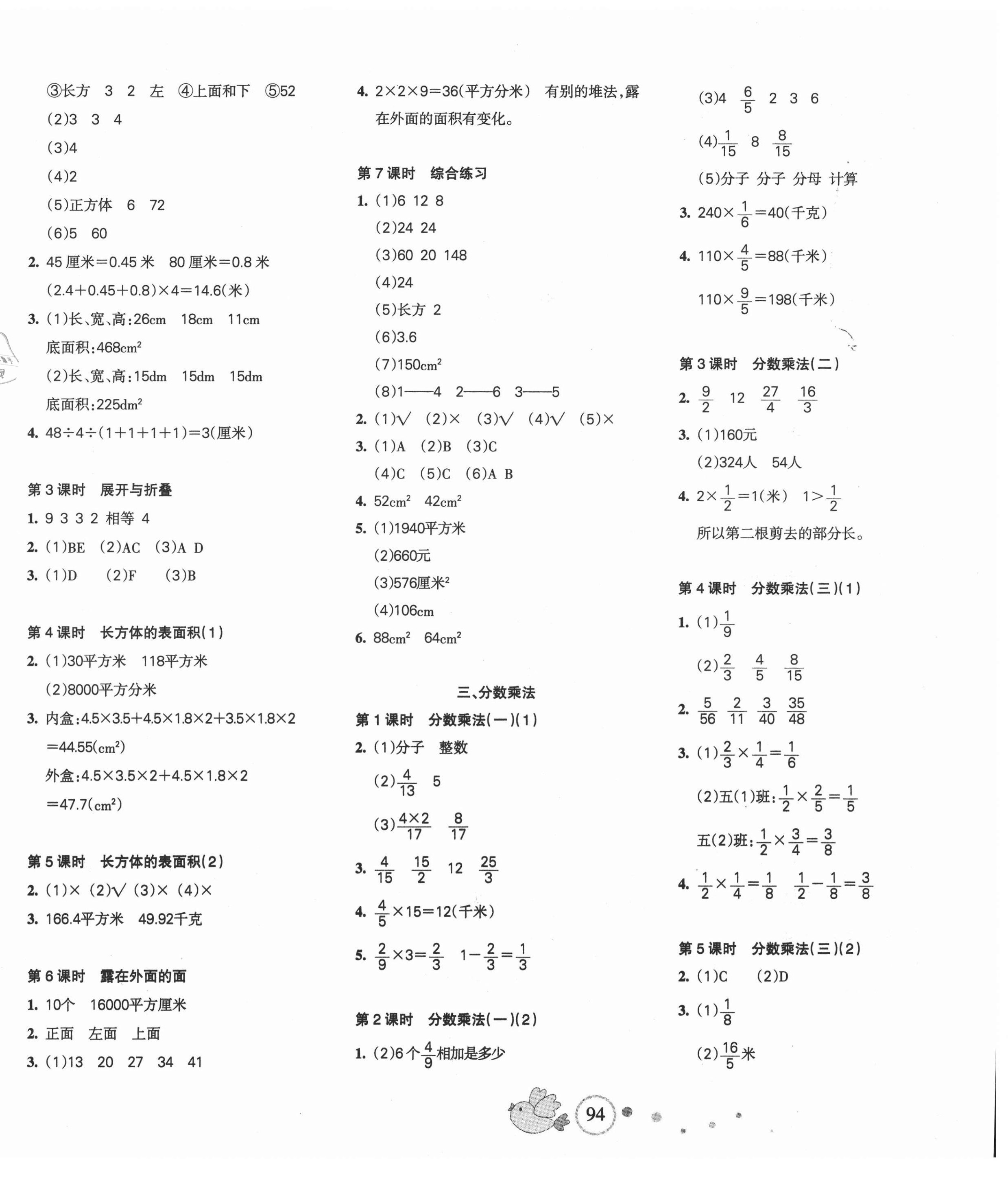 2021年整合集訓(xùn)天天練五年級(jí)數(shù)學(xué)下冊(cè)北師大版 第2頁