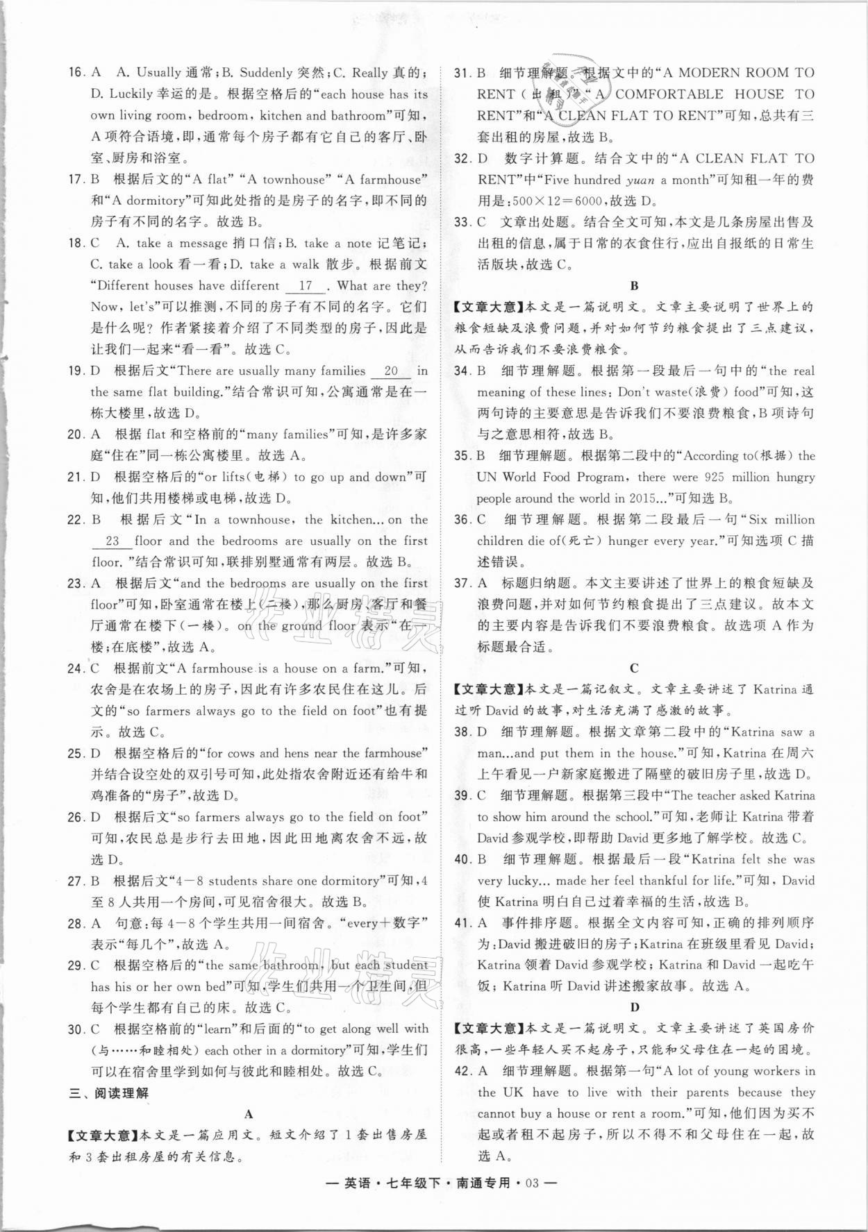 2021年經(jīng)綸學(xué)典組合訓(xùn)練七年級(jí)英語下冊南通專用 第3頁