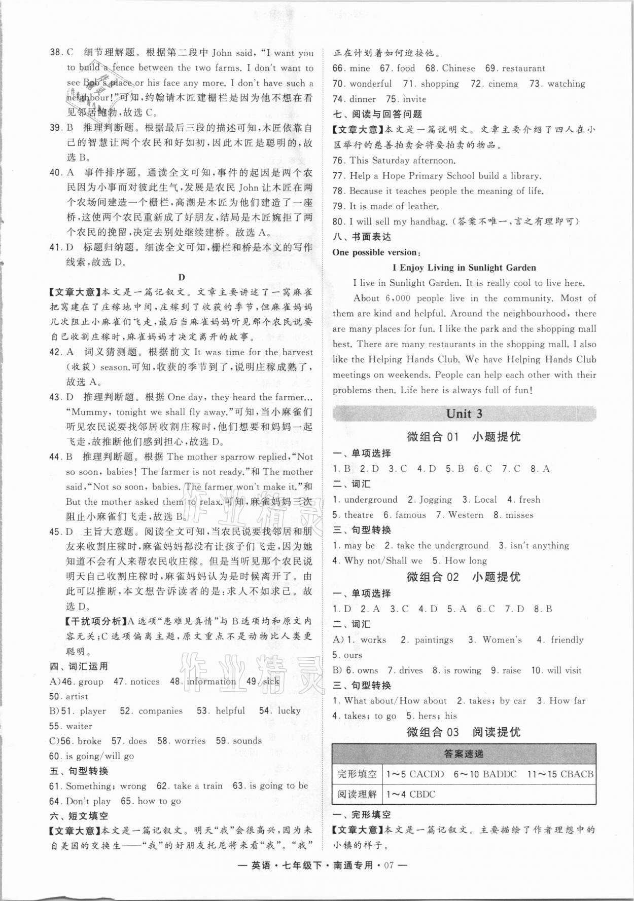 2021年經(jīng)綸學(xué)典組合訓(xùn)練七年級英語下冊南通專用 第7頁