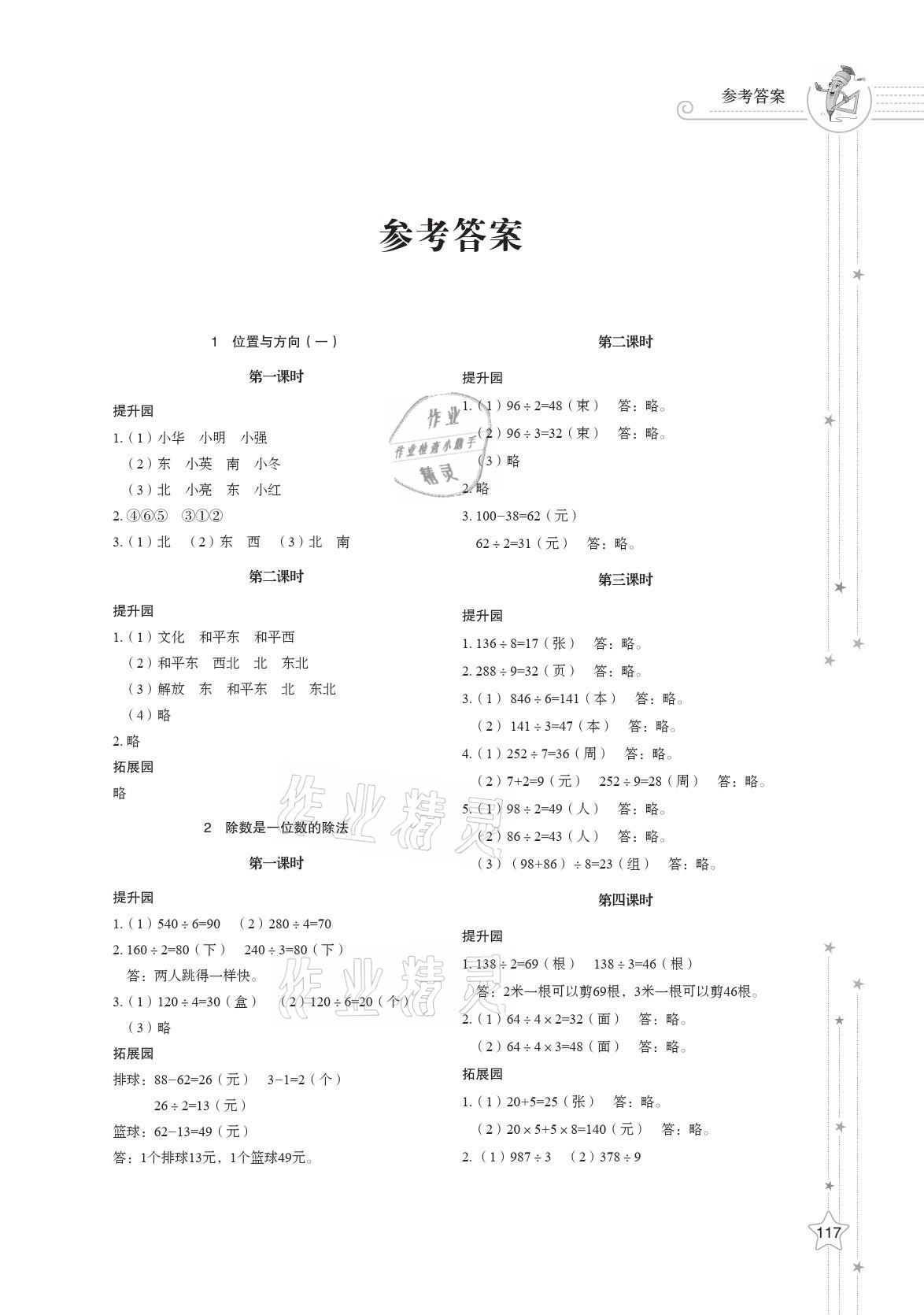 2021年同步练习册三年级数学下册人教版山东教育出版社答案