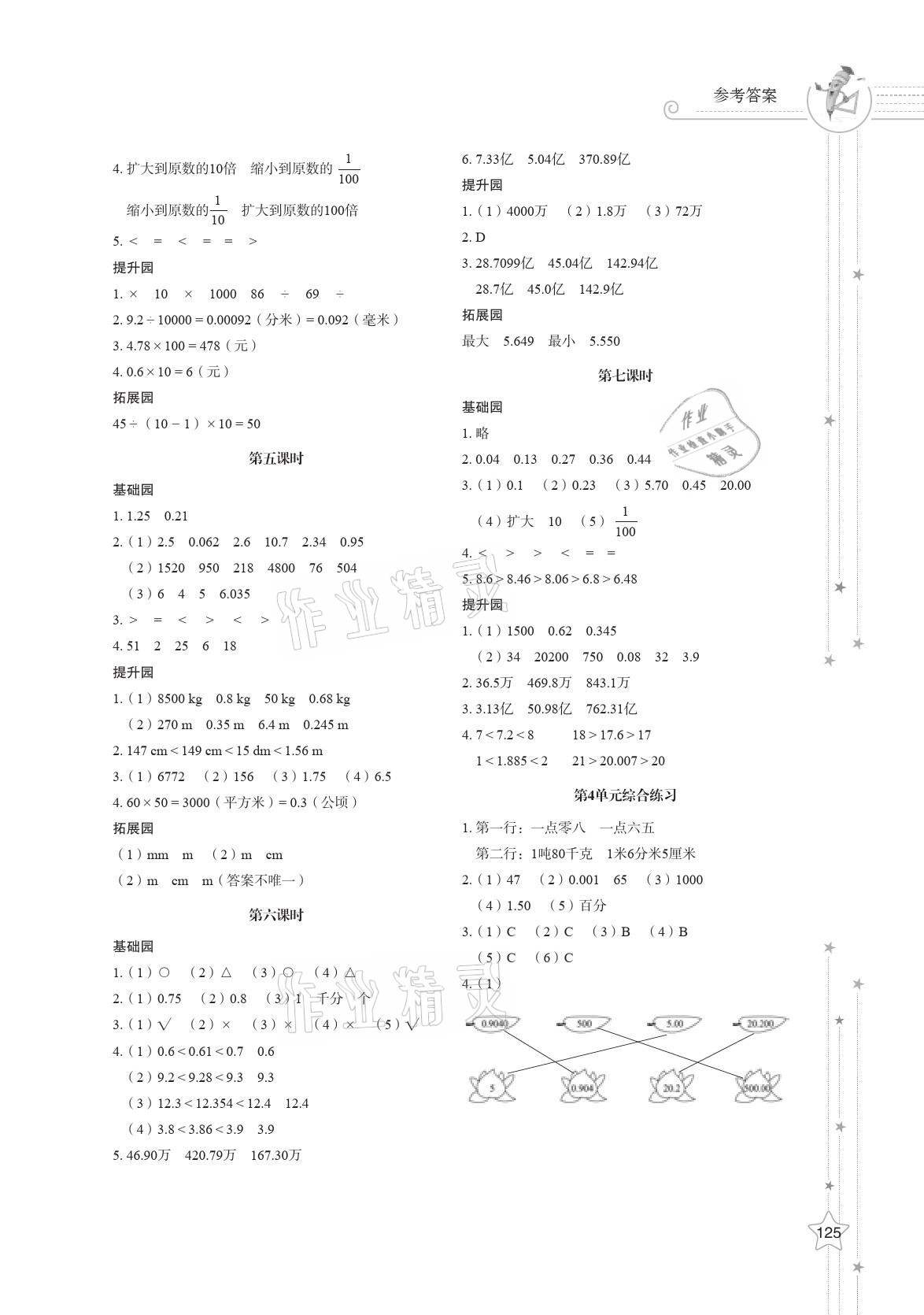 2021年同步練習(xí)冊四年級數(shù)學(xué)下冊人教版山東教育出版社 第5頁