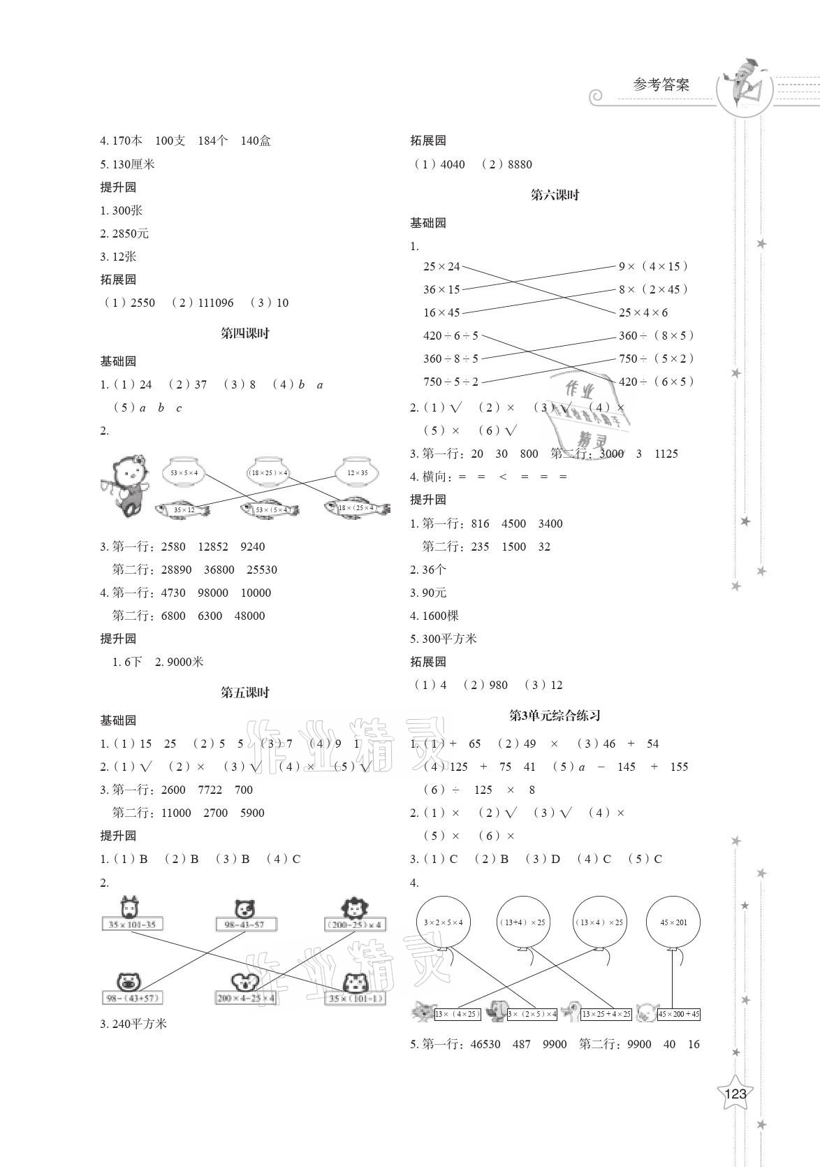 2021年同步練習(xí)冊四年級數(shù)學(xué)下冊人教版山東教育出版社 第3頁