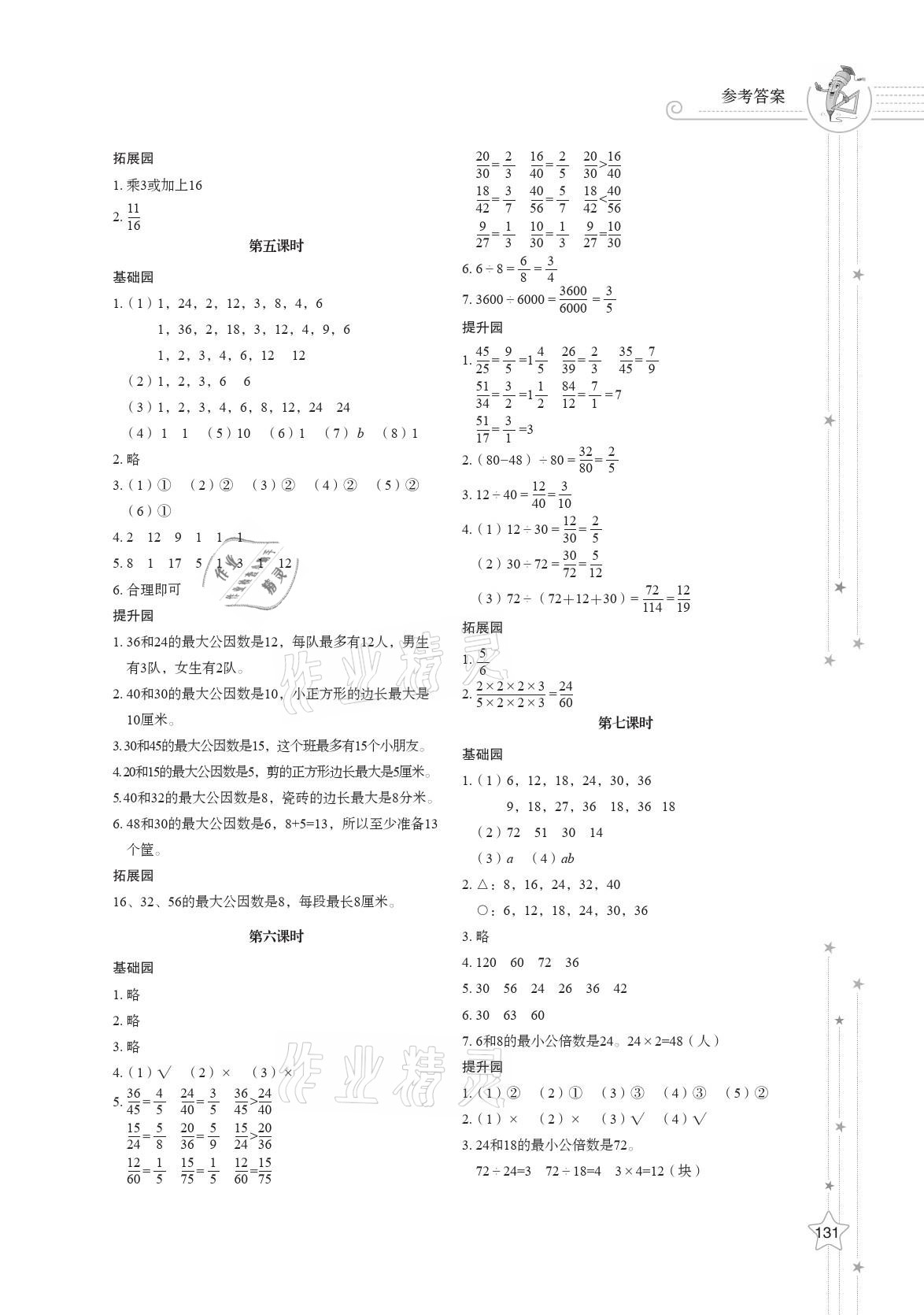 2021年同步练习册五年级数学下册人教版山东教育出版社 第7页