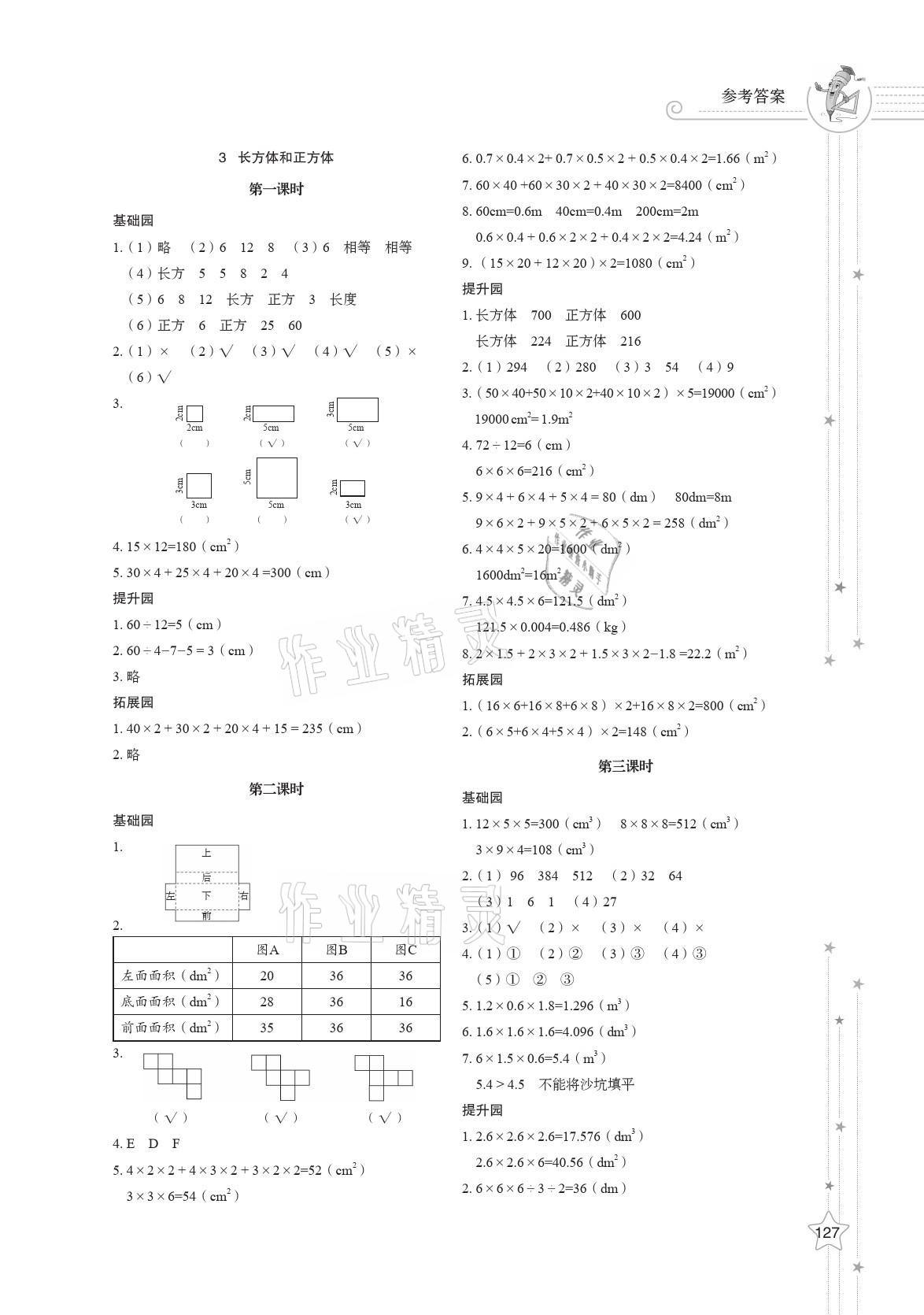 2021年同步练习册五年级数学下册人教版山东教育出版社 第3页