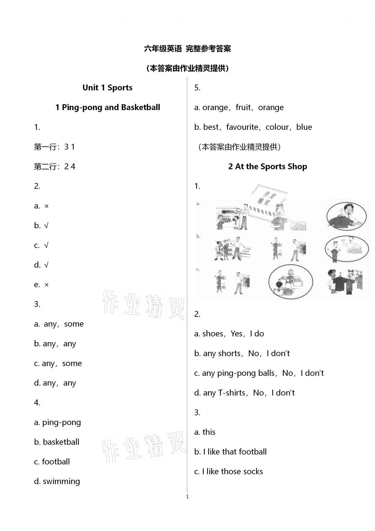 2021年同步練習冊六年級英語下冊冀教版三起河北教育出版社 第1頁