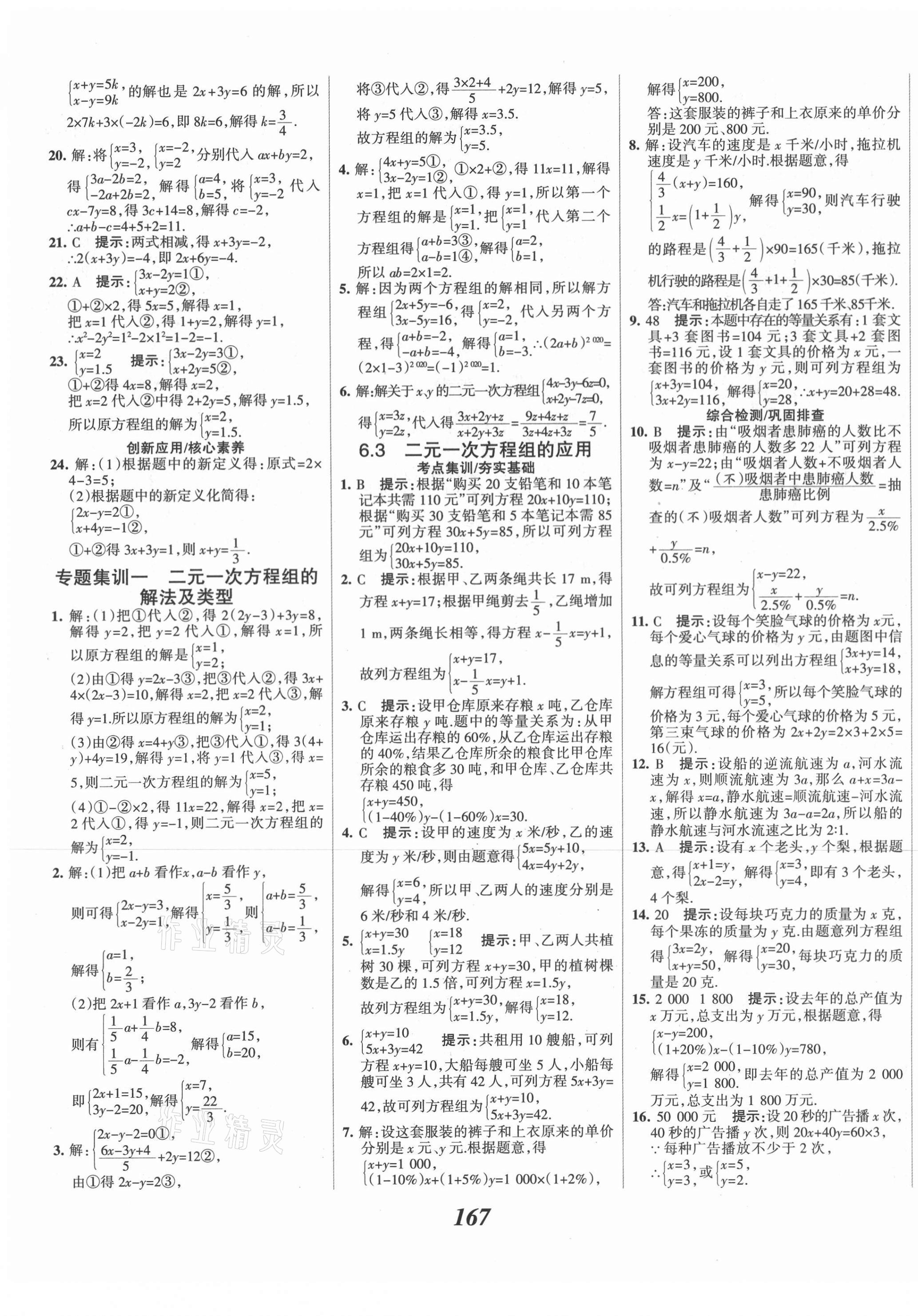 2021年全優(yōu)課堂考點集訓與滿分備考七年級數(shù)學下冊冀教版河北專版 第3頁