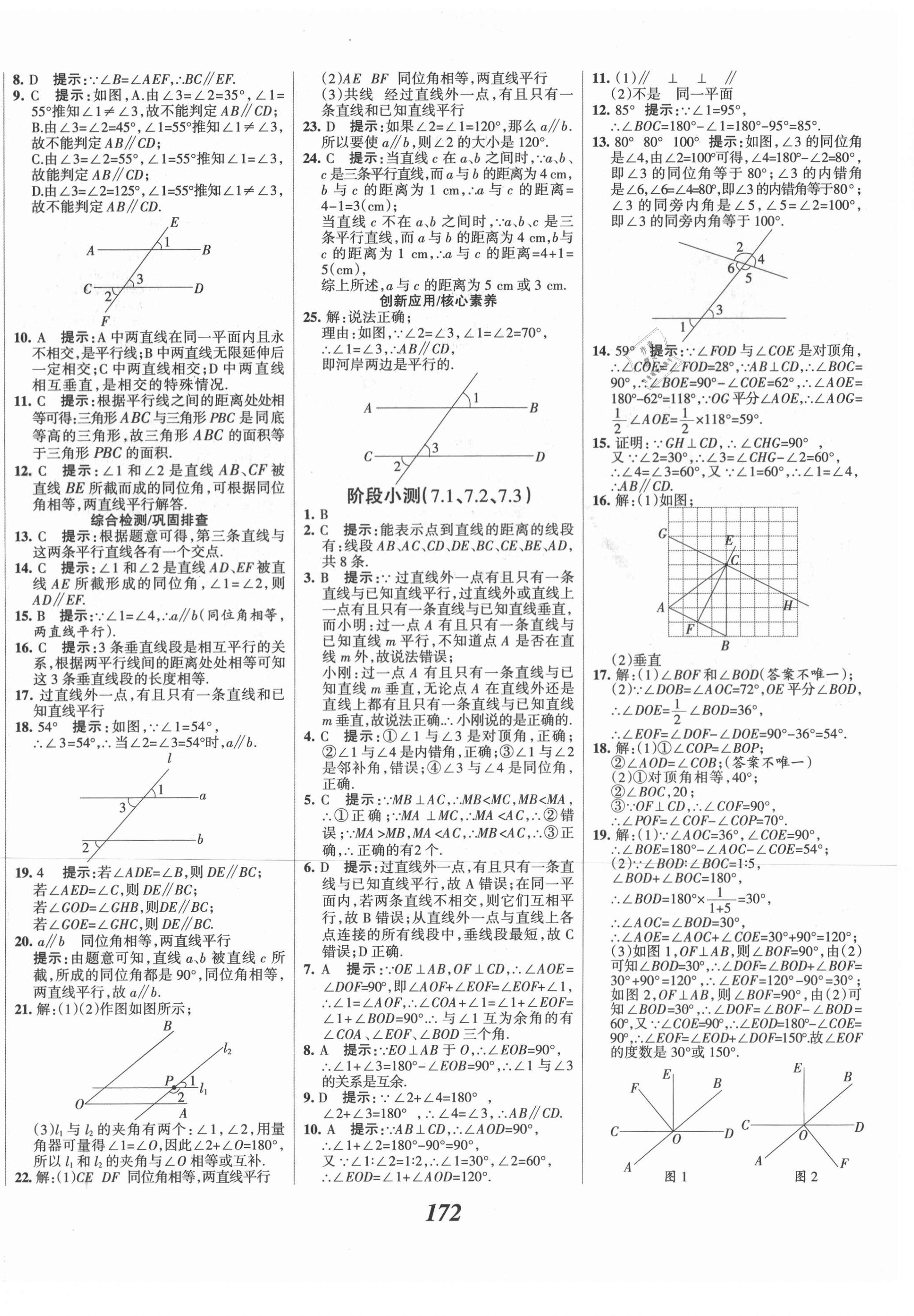 2021年全优课堂考点集训与满分备考七年级数学下册冀教版河北专版 第8页